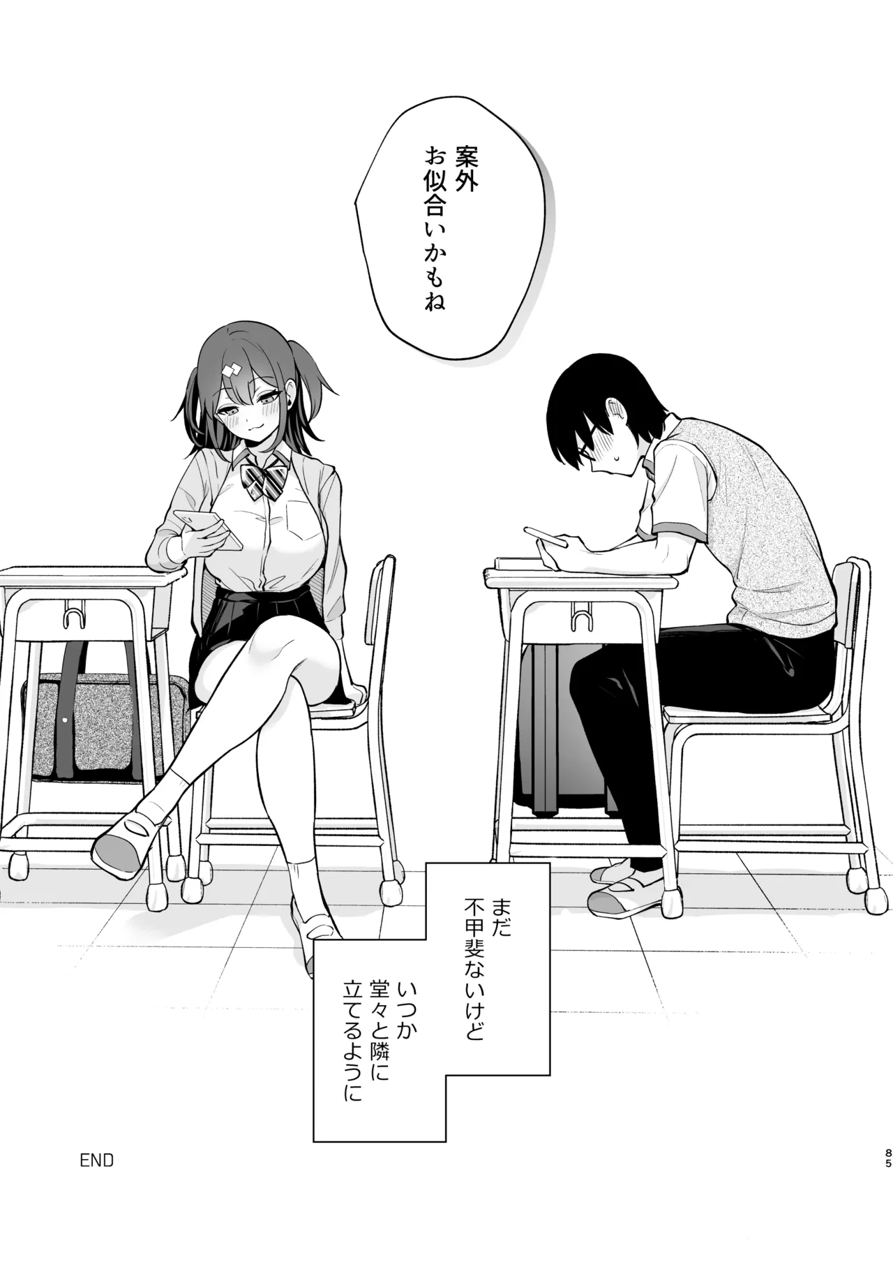 エロ小説みたいな青春Hを陽キャ彼女の水渡さんと - 227410