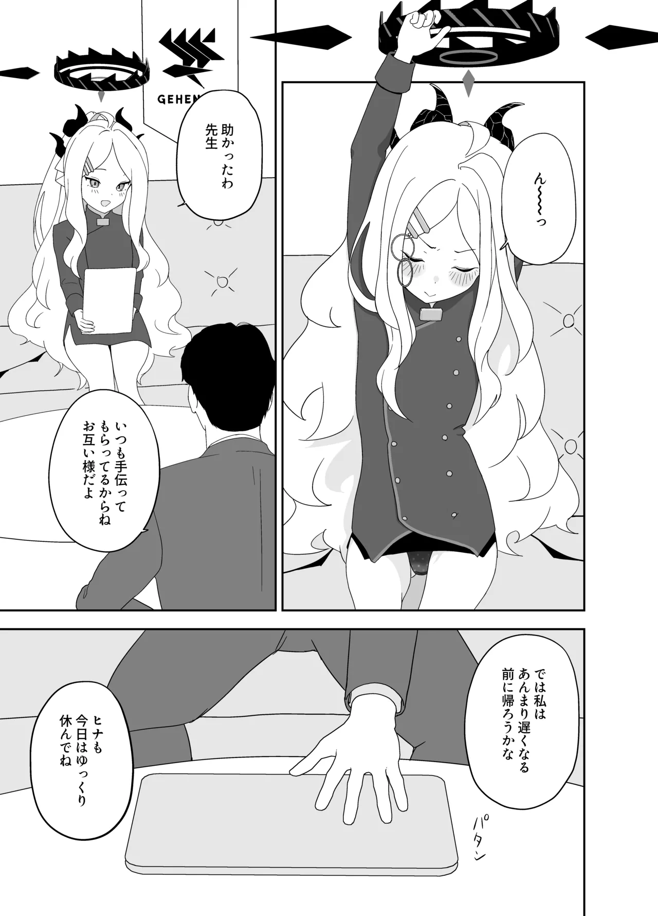 ヒナ委員長だって甘えたい! - 227414