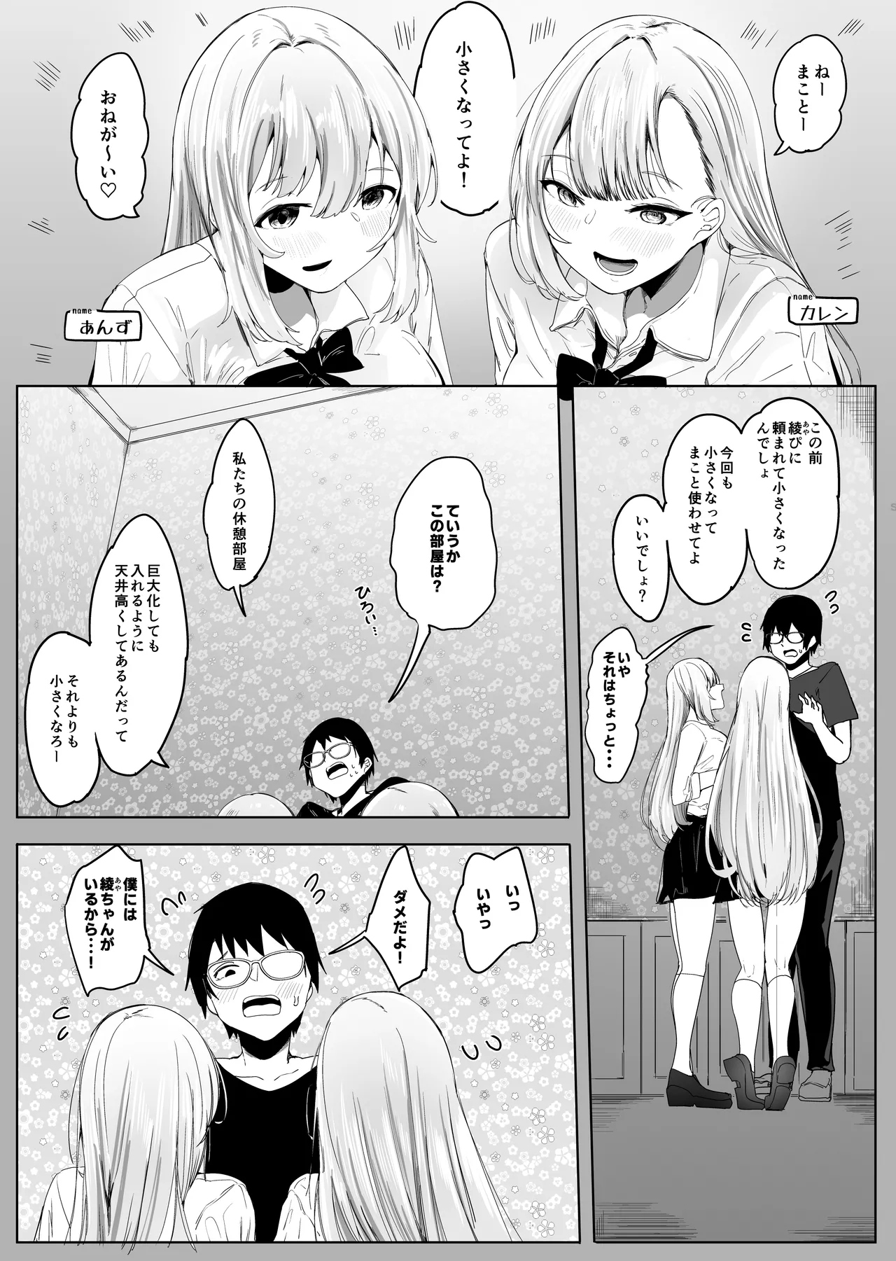 お店の子がみんな大きくて愛が重い(カレン,あんず編) - 227430