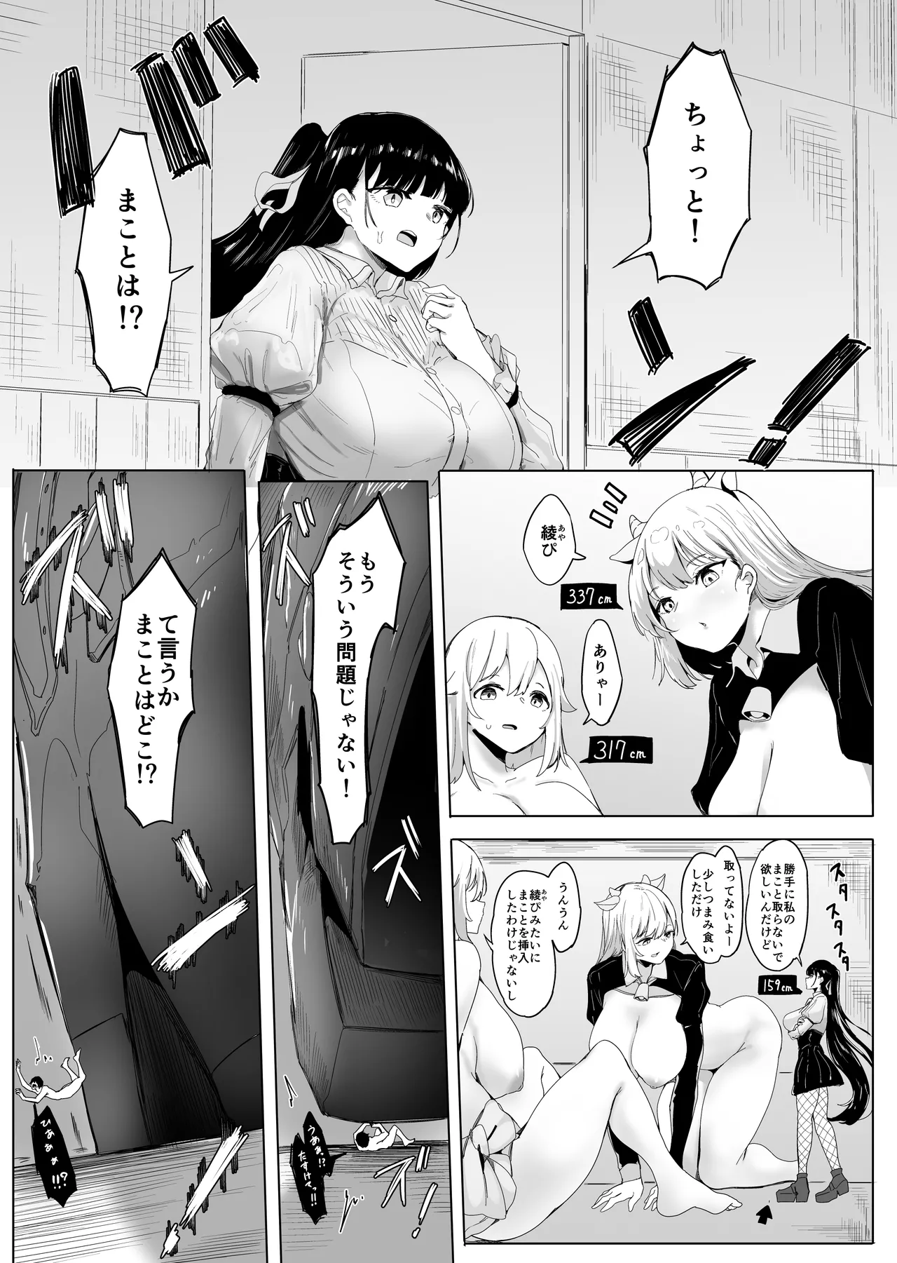 お店の子がみんな大きくて愛が重い(カレン,あんず編) - 227472