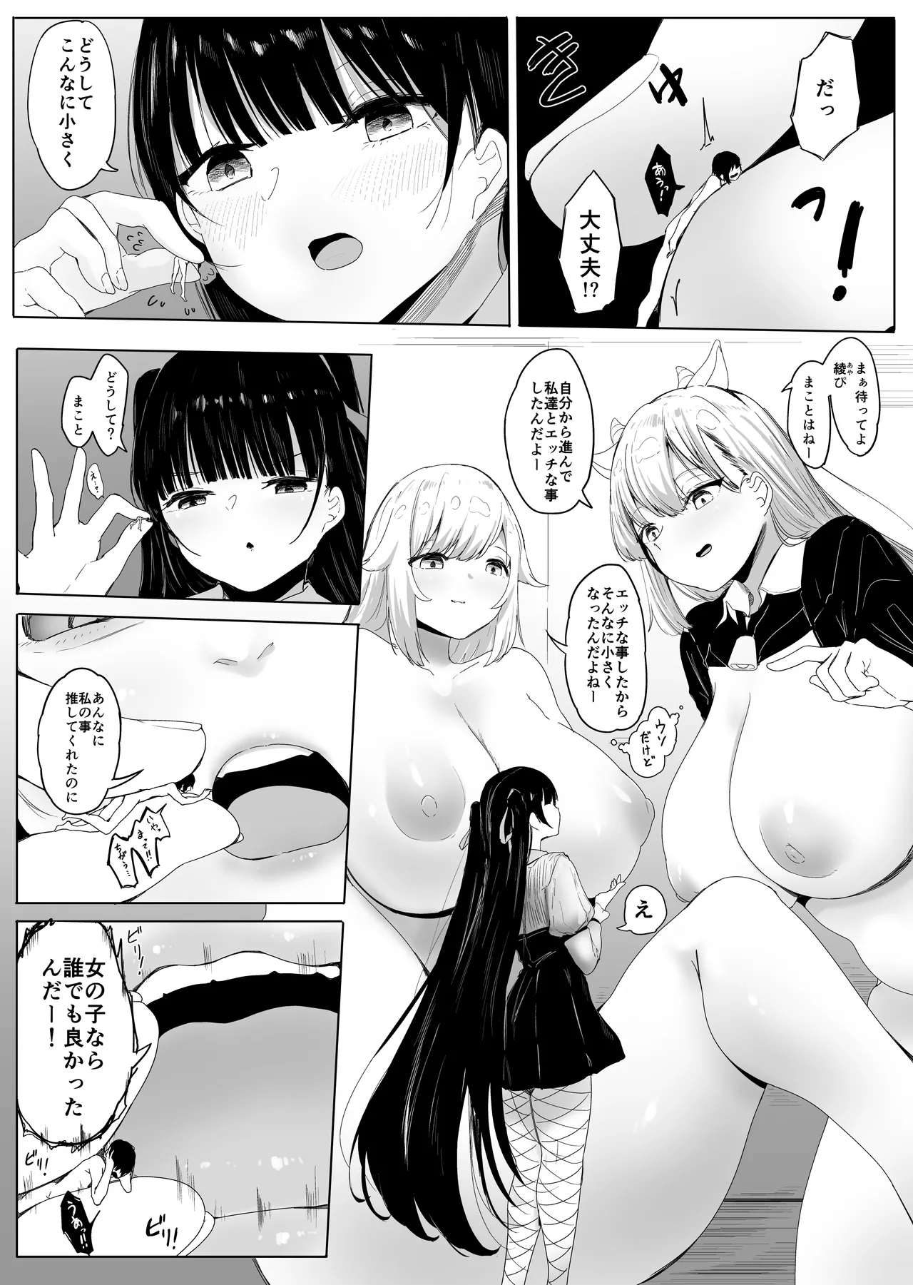 お店の子がみんな大きくて愛が重い(カレン,あんず編) - 227476