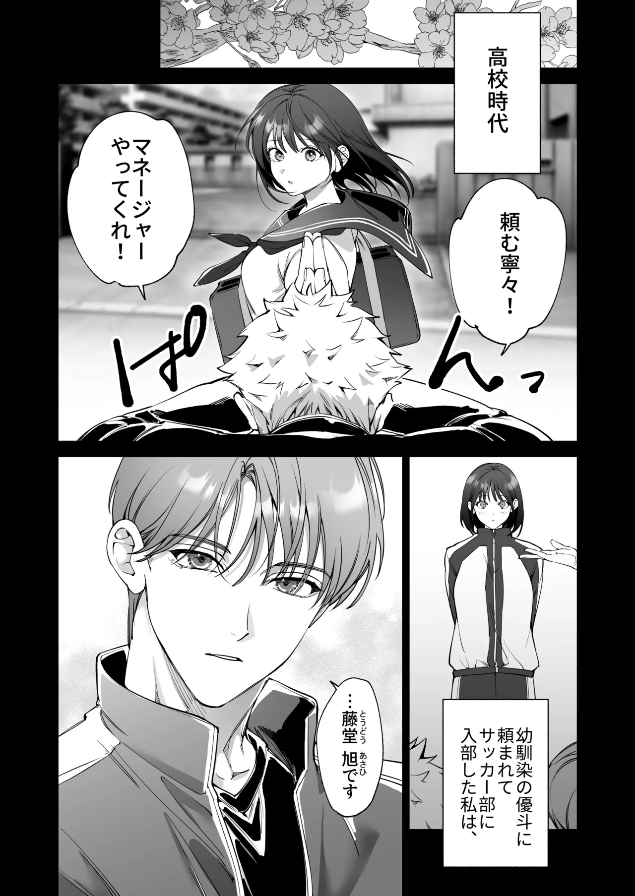 セフレのち純愛~臆病者どもの恋のなれのはて~ - 227512