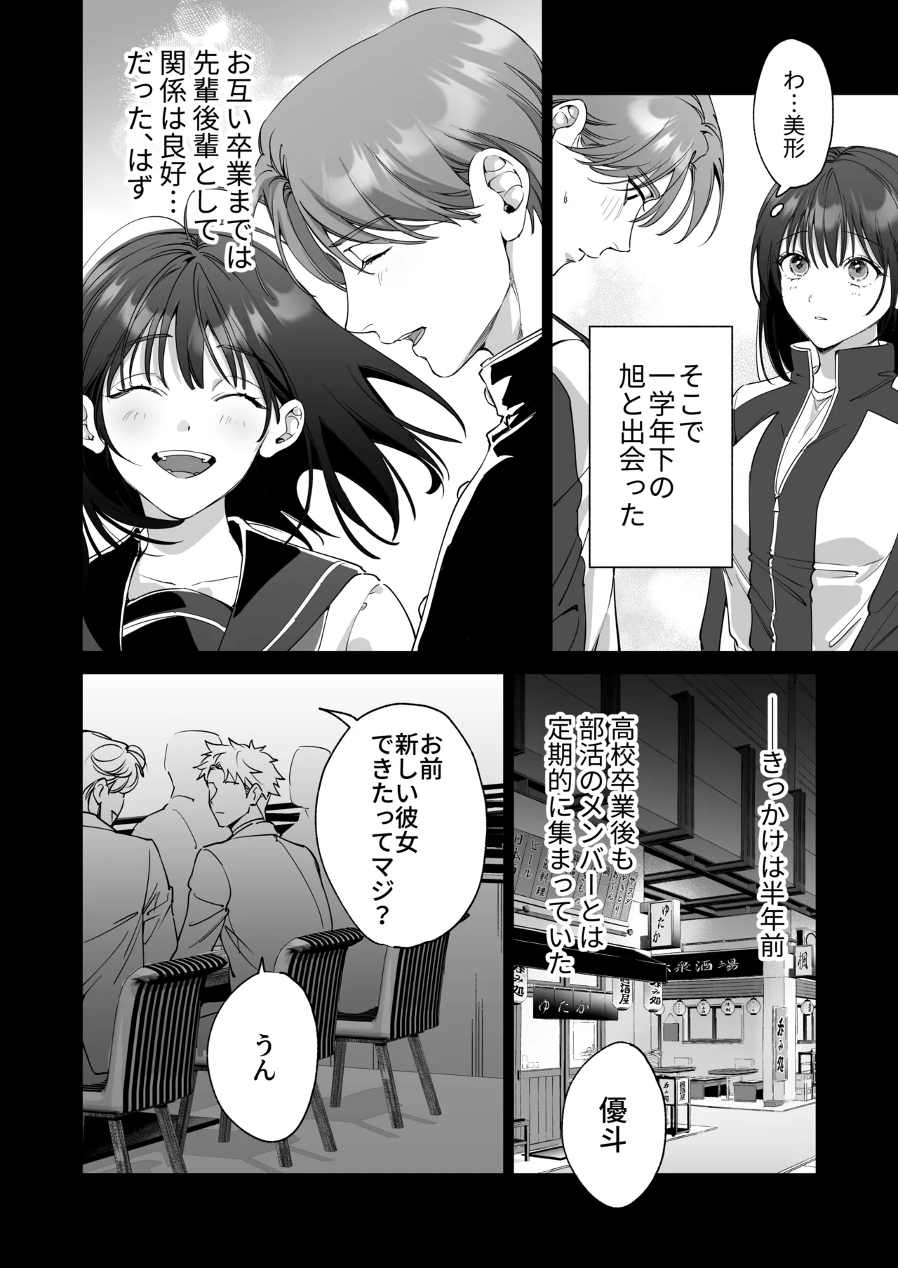 セフレのち純愛~臆病者どもの恋のなれのはて~ - 227513