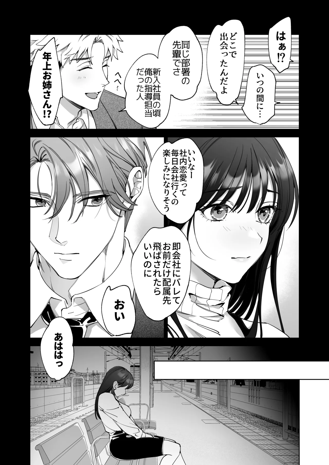 セフレのち純愛~臆病者どもの恋のなれのはて~ - 227514