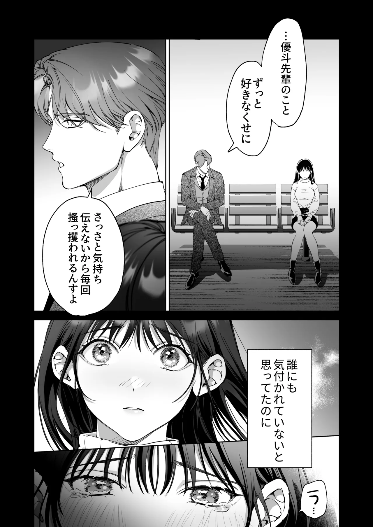 セフレのち純愛~臆病者どもの恋のなれのはて~ - 227516