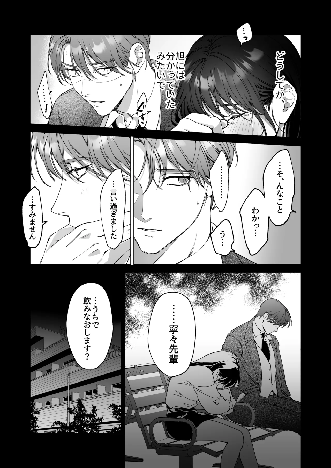 セフレのち純愛~臆病者どもの恋のなれのはて~ - 227517