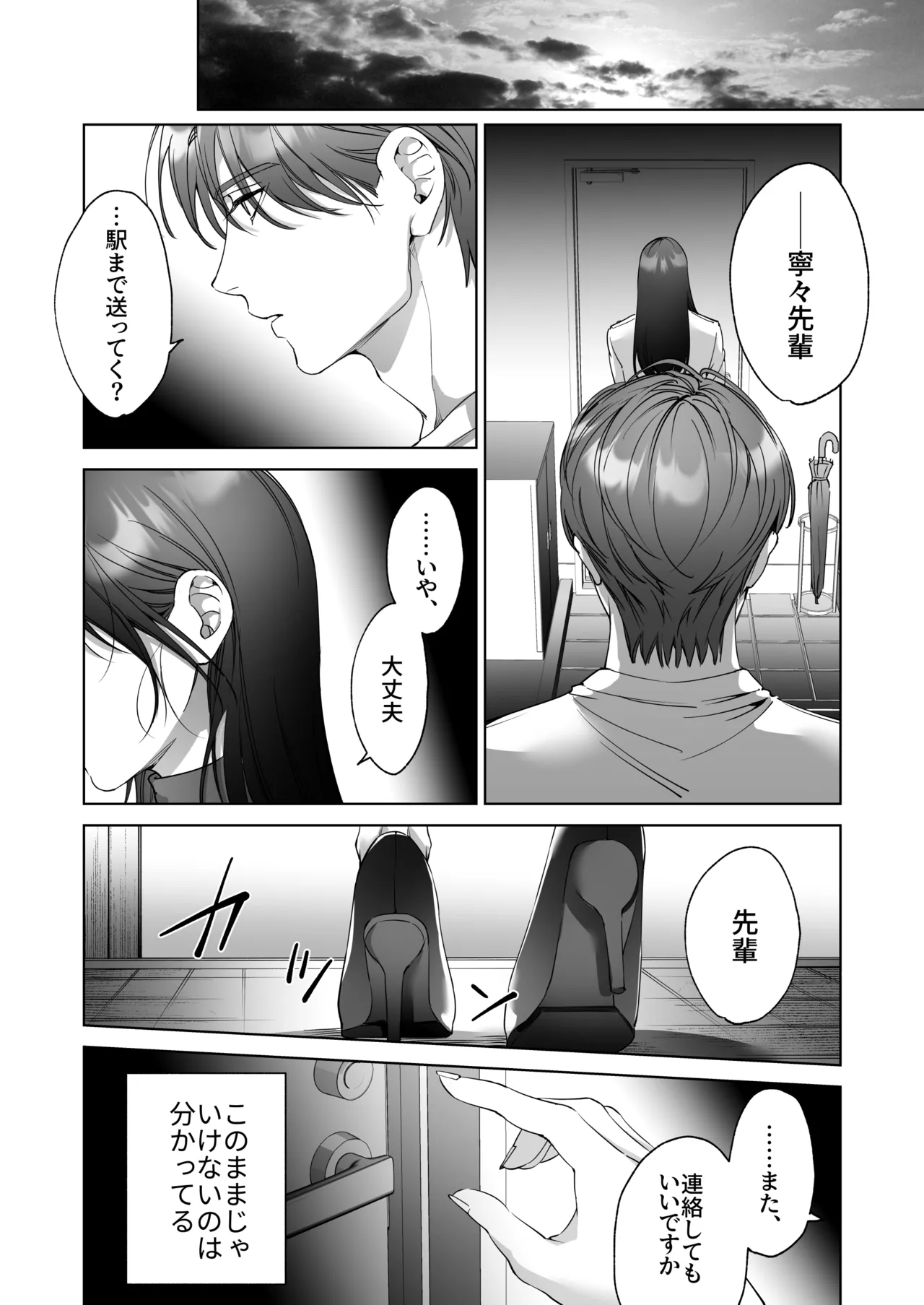 セフレのち純愛~臆病者どもの恋のなれのはて~ - 227521