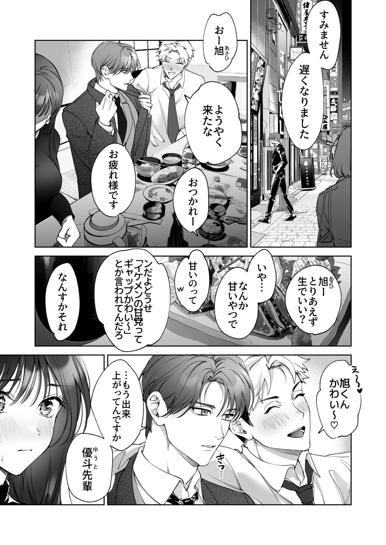 セフレのち純愛~臆病者どもの恋のなれのはて~ - 227504
