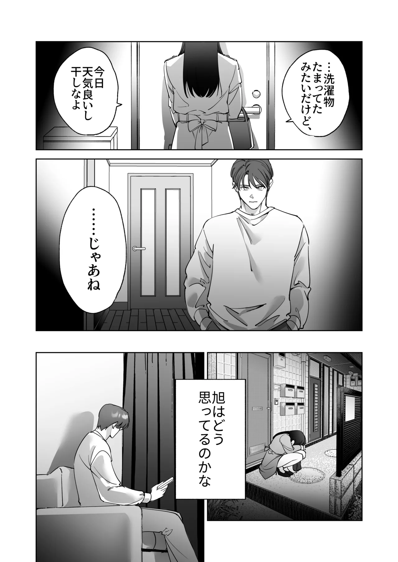 セフレのち純愛~臆病者どもの恋のなれのはて~ - 227522