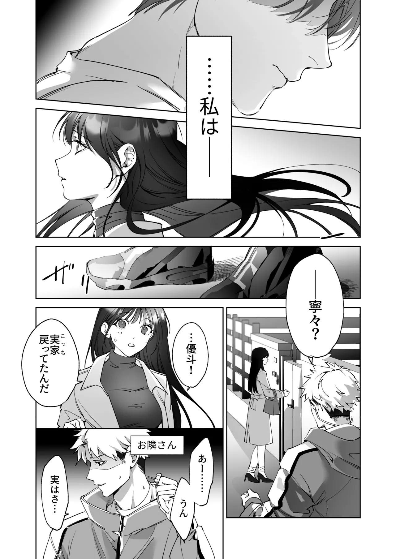 セフレのち純愛~臆病者どもの恋のなれのはて~ - 227523