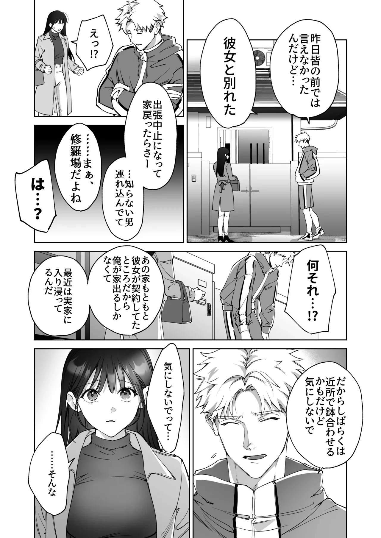 セフレのち純愛~臆病者どもの恋のなれのはて~ - 227524