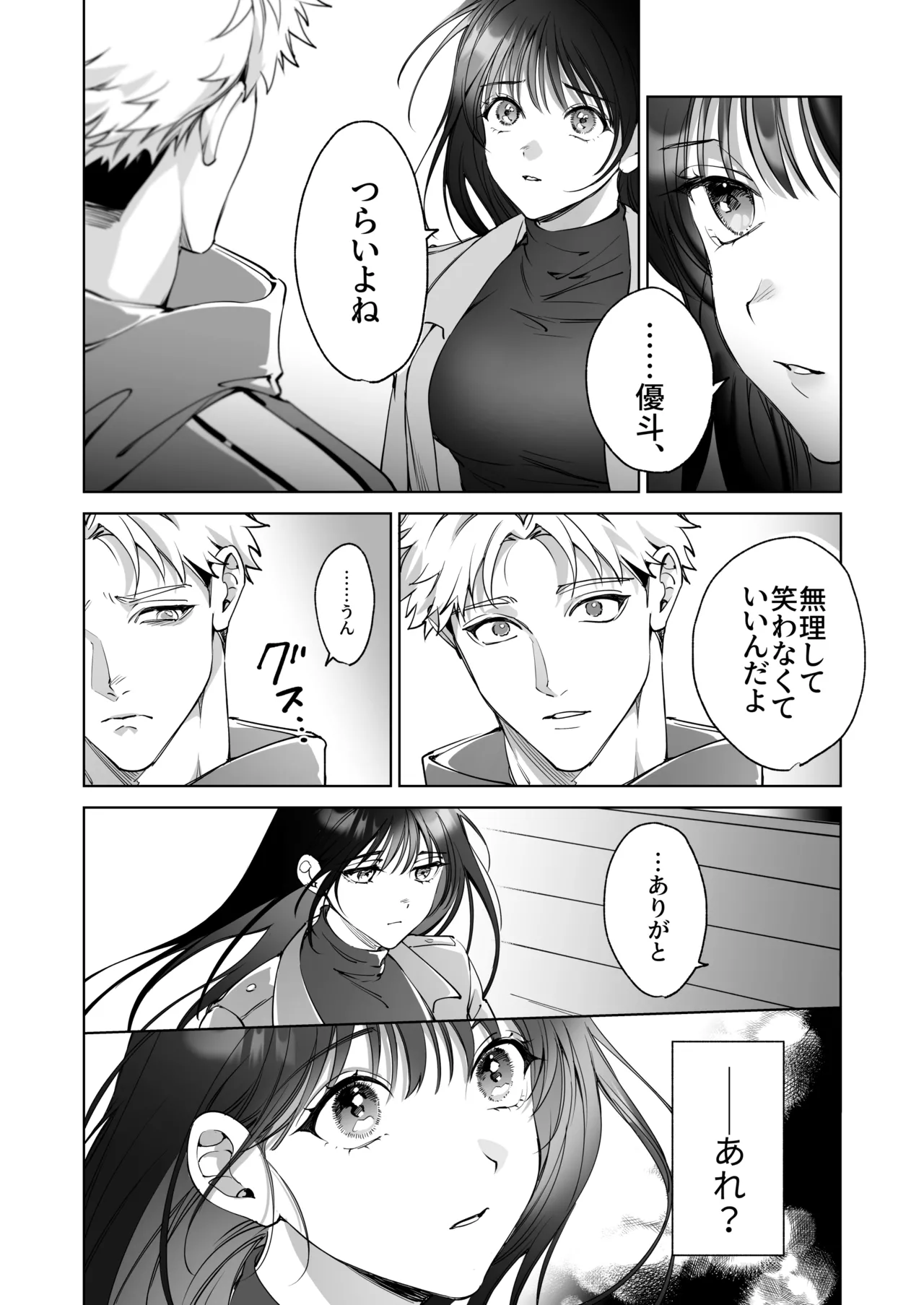 セフレのち純愛~臆病者どもの恋のなれのはて~ - 227525