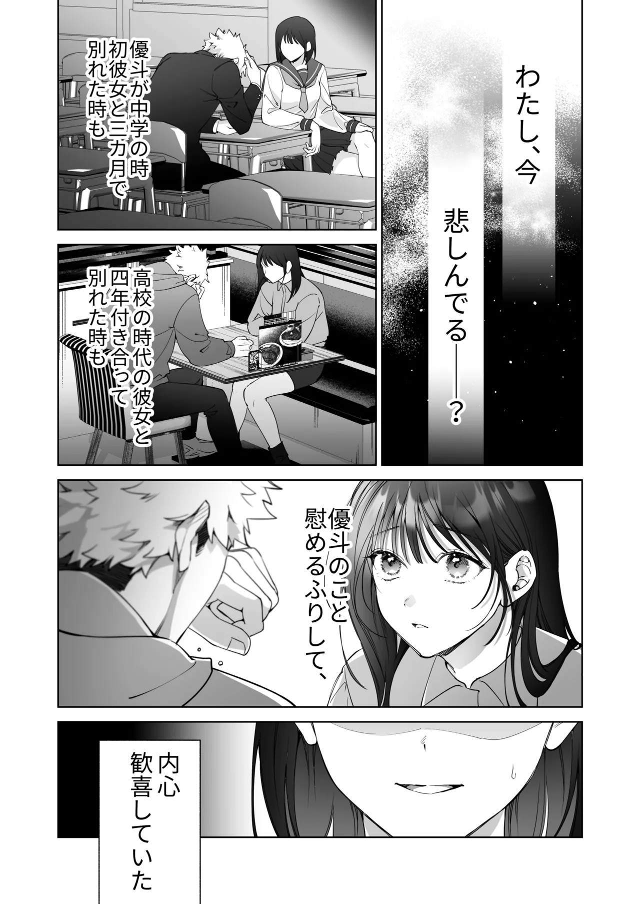 セフレのち純愛~臆病者どもの恋のなれのはて~ - 227526