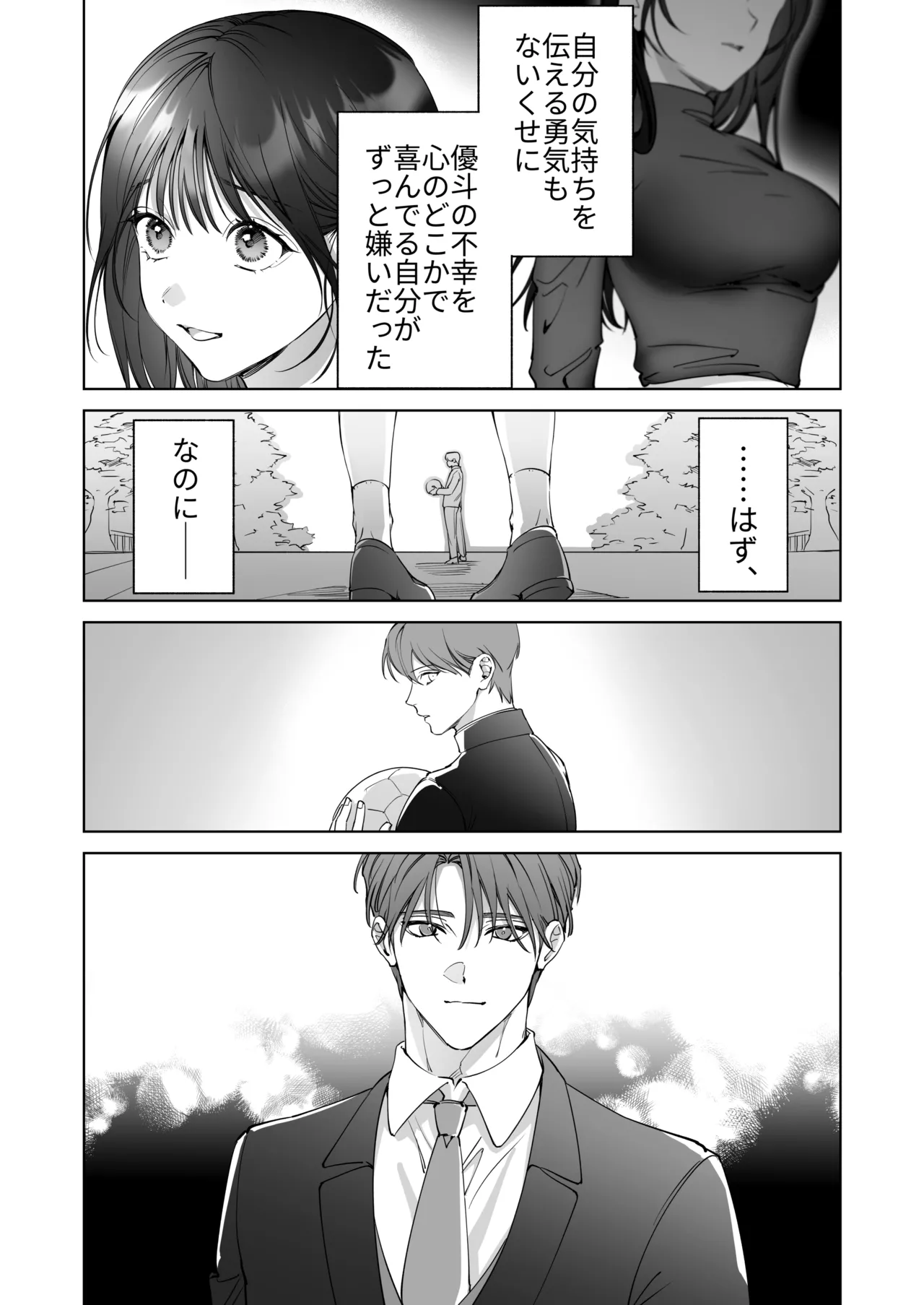 セフレのち純愛~臆病者どもの恋のなれのはて~ - 227527