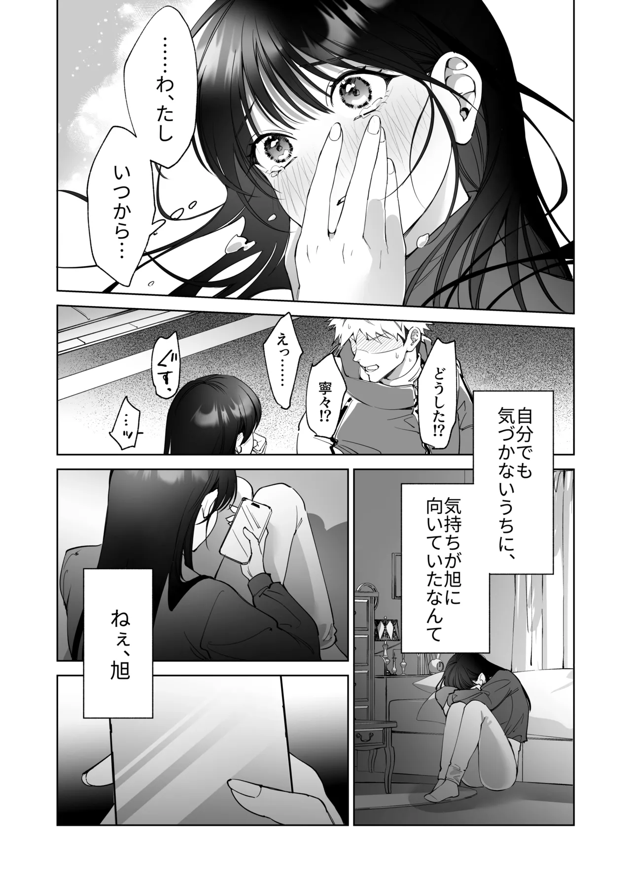 セフレのち純愛~臆病者どもの恋のなれのはて~ - 227528