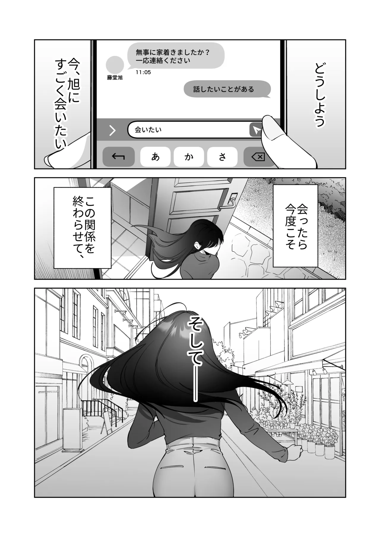 セフレのち純愛~臆病者どもの恋のなれのはて~ - 227529