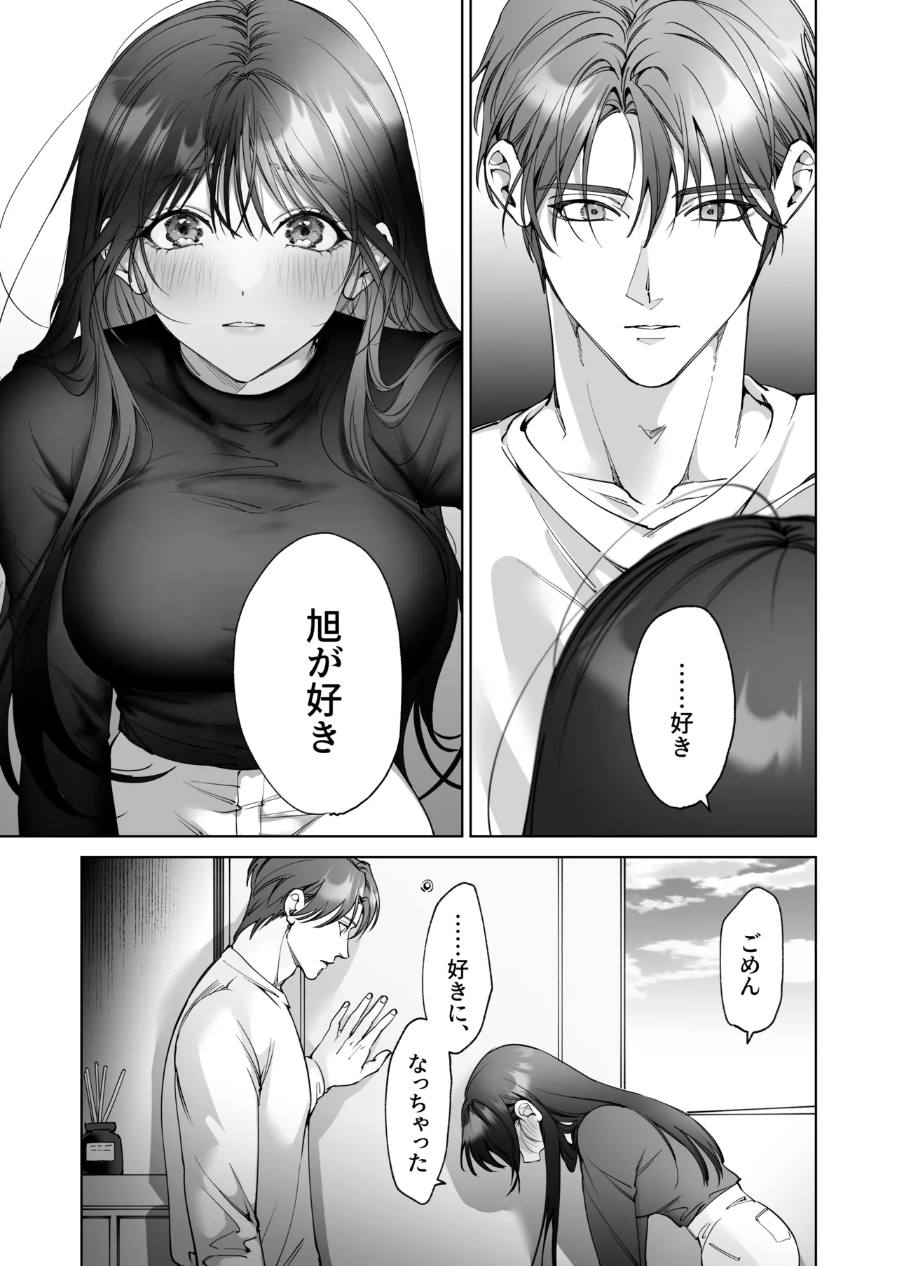 セフレのち純愛~臆病者どもの恋のなれのはて~ - 227530