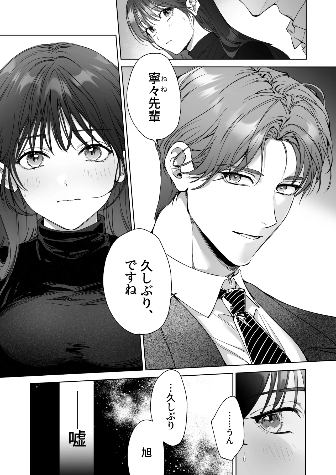 セフレのち純愛~臆病者どもの恋のなれのはて~ - 227505