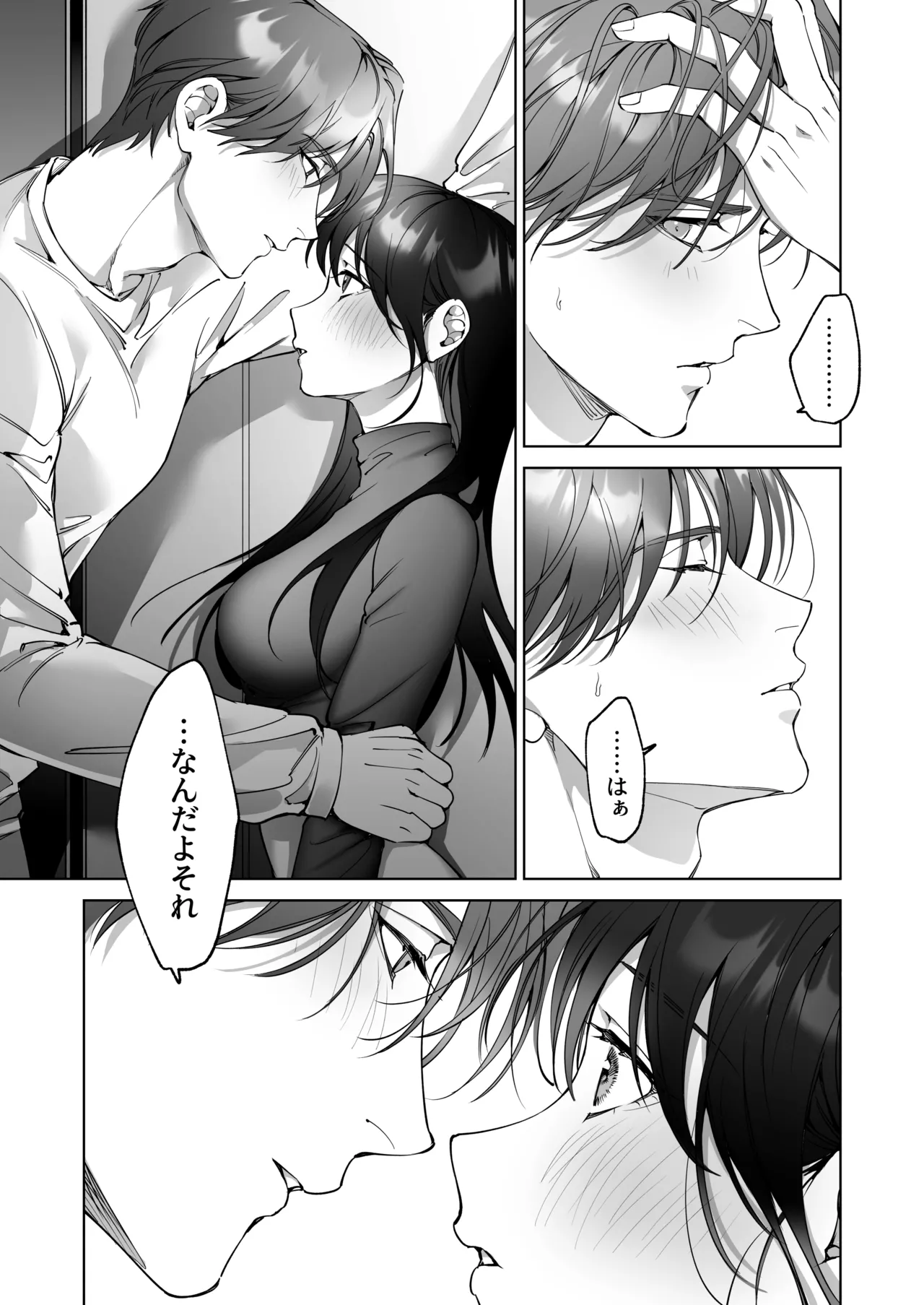 セフレのち純愛~臆病者どもの恋のなれのはて~ - 227532