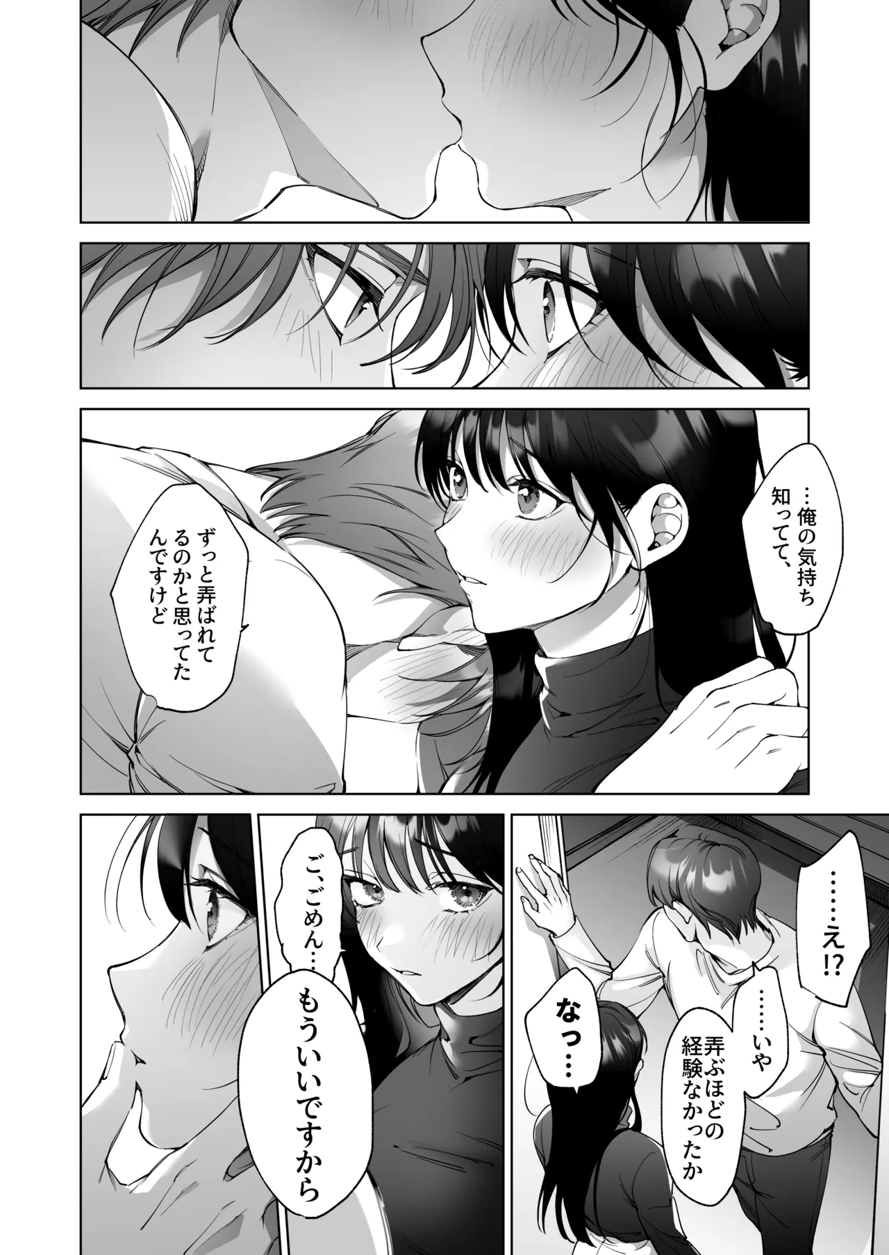 セフレのち純愛~臆病者どもの恋のなれのはて~ - 227533