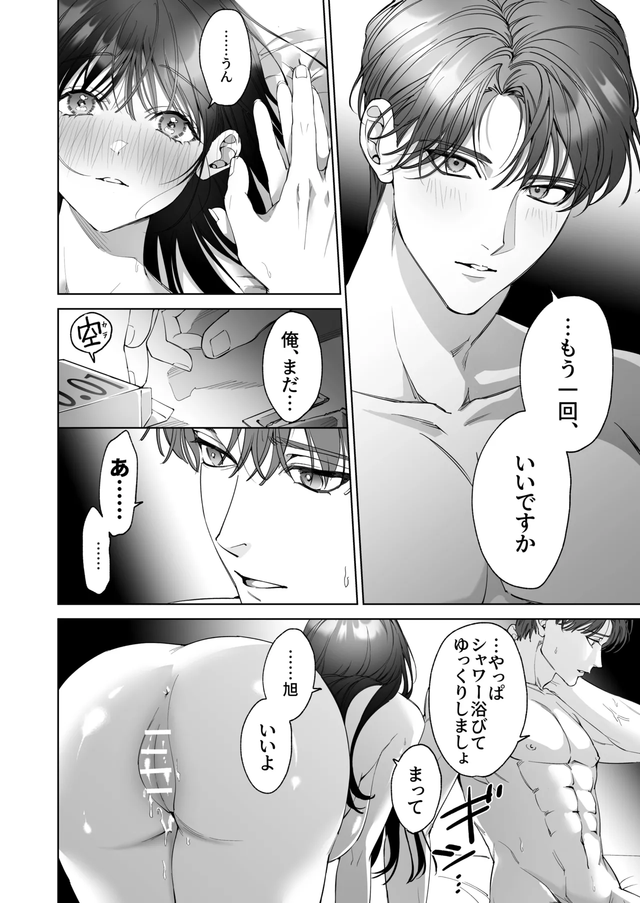 セフレのち純愛~臆病者どもの恋のなれのはて~ - 227545