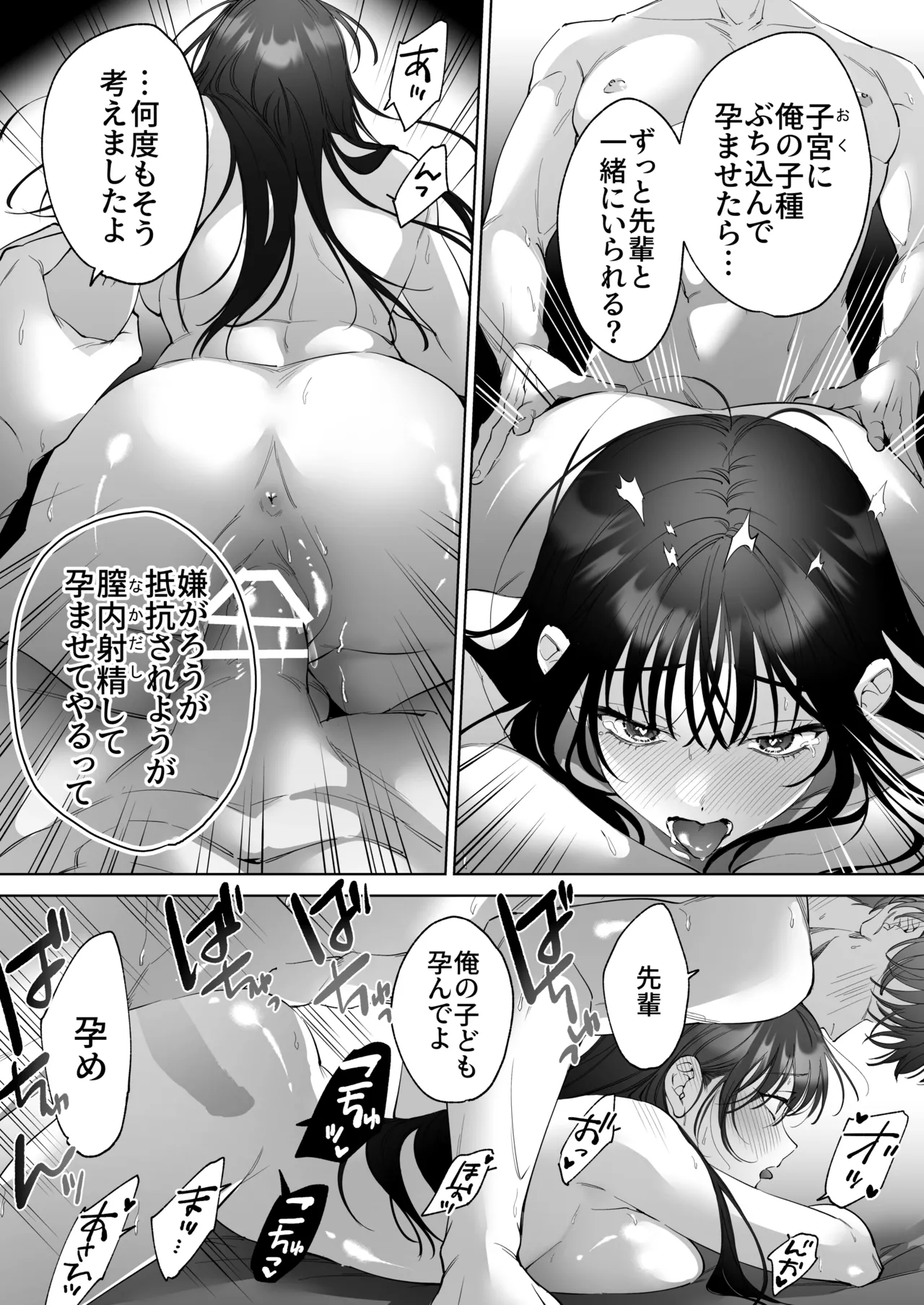 セフレのち純愛~臆病者どもの恋のなれのはて~ - 227548