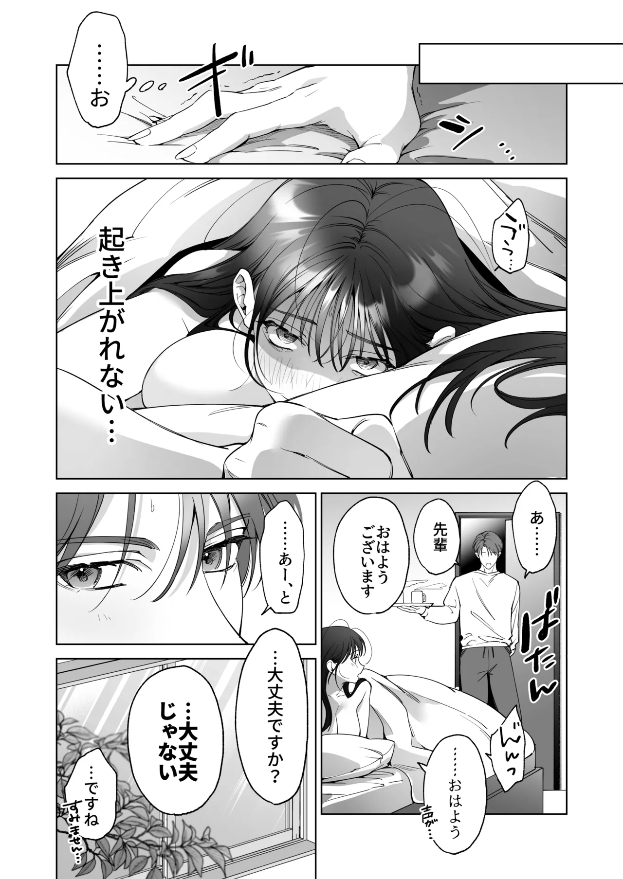 セフレのち純愛~臆病者どもの恋のなれのはて~ - 227567