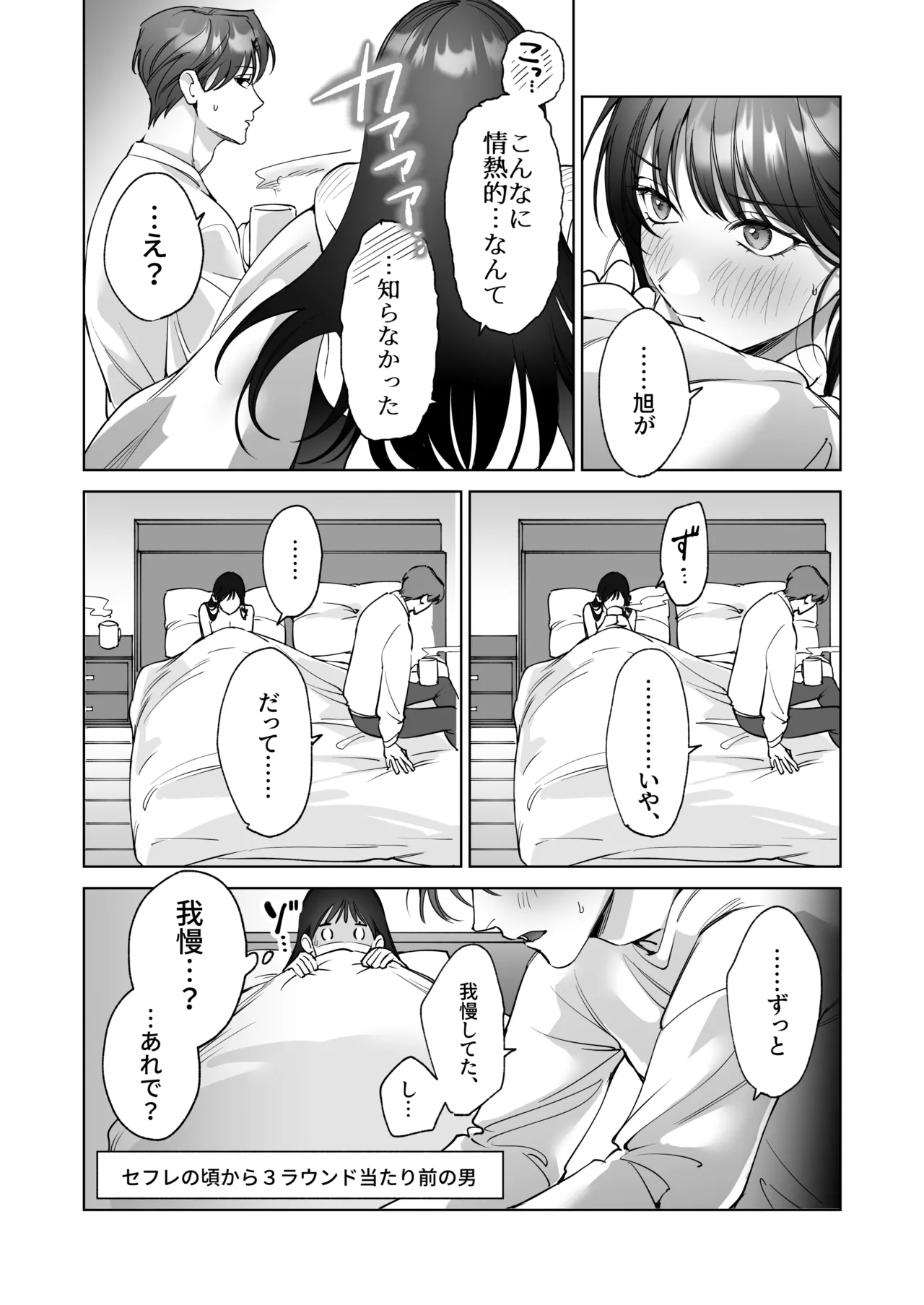 セフレのち純愛~臆病者どもの恋のなれのはて~ - 227568