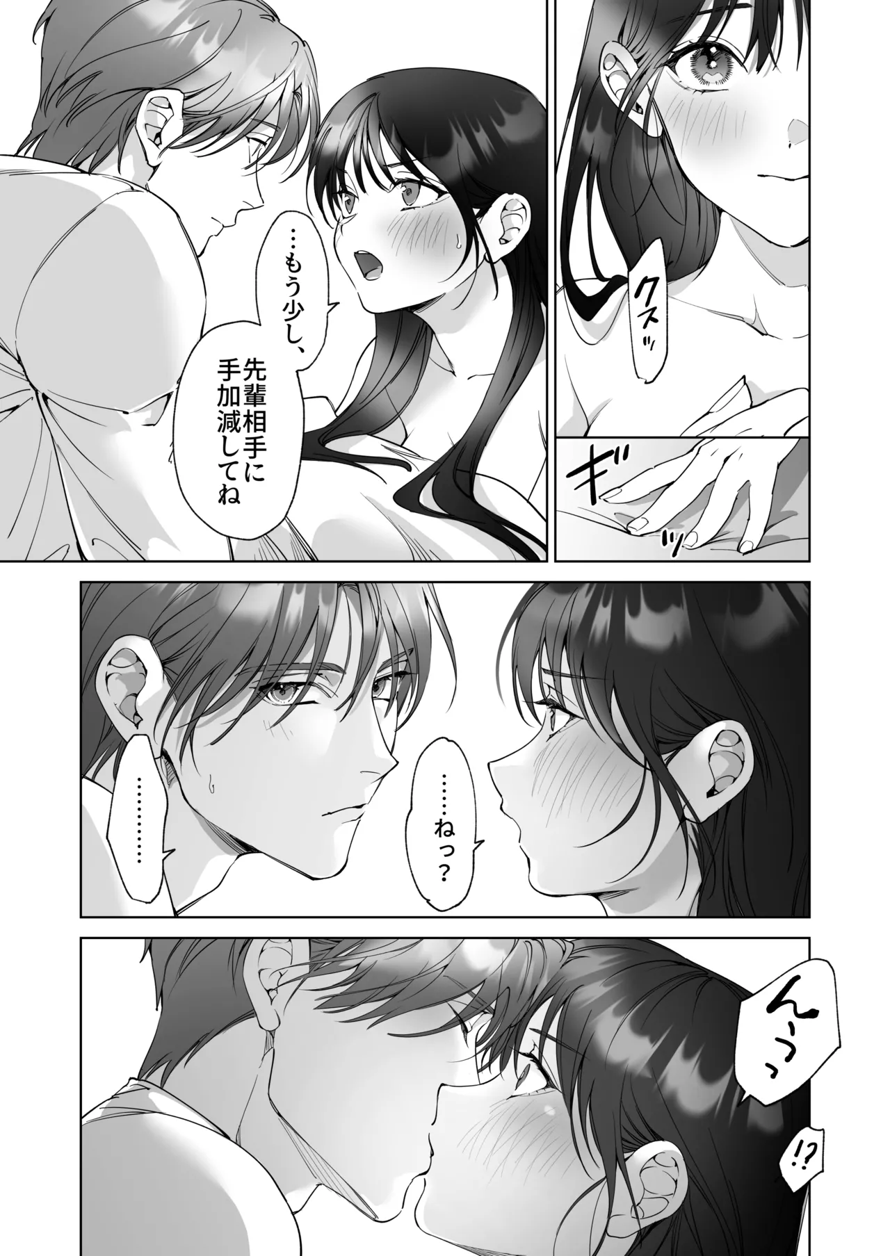 セフレのち純愛~臆病者どもの恋のなれのはて~ - 227569