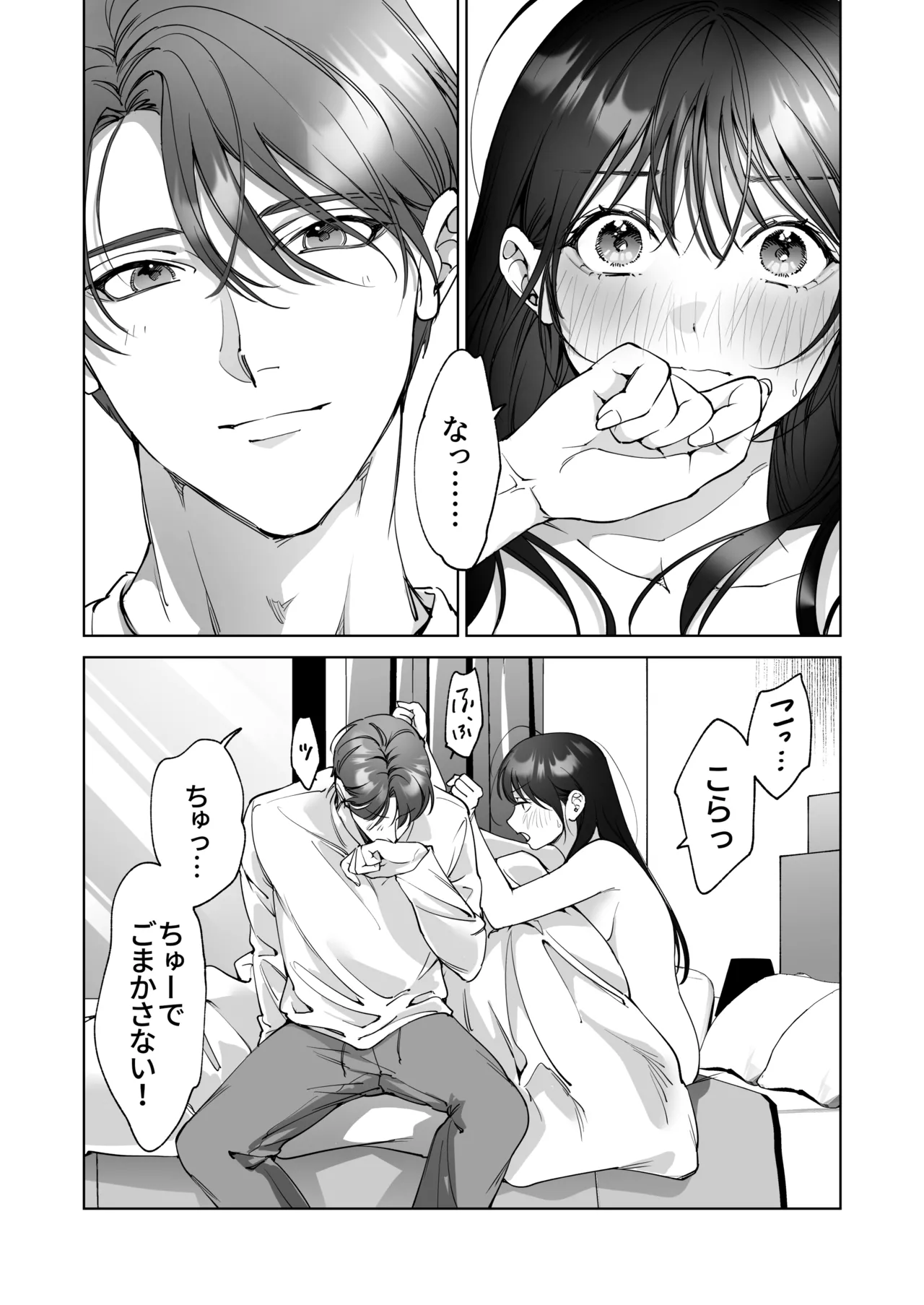セフレのち純愛~臆病者どもの恋のなれのはて~ - 227570