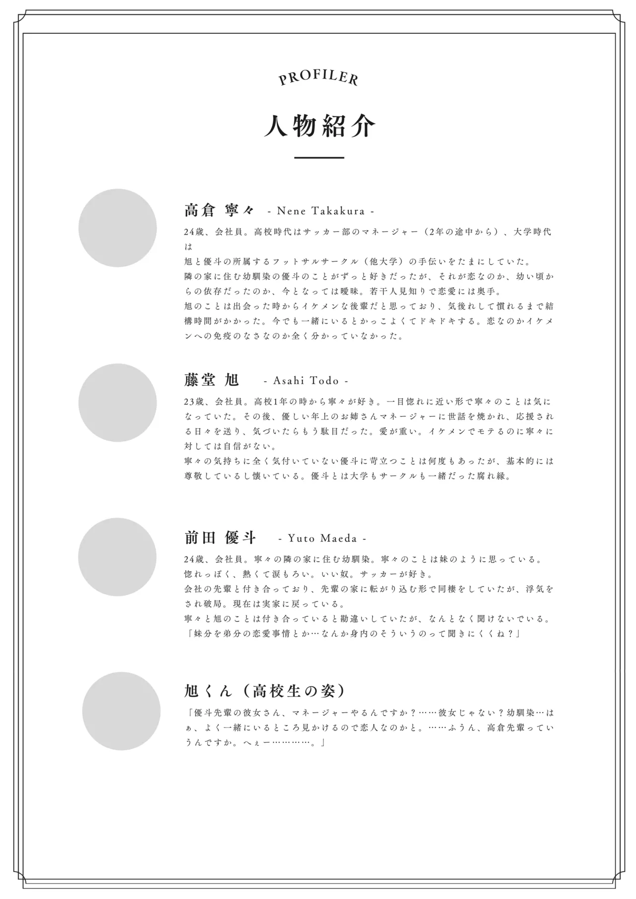 セフレのち純愛~臆病者どもの恋のなれのはて~ - 227572