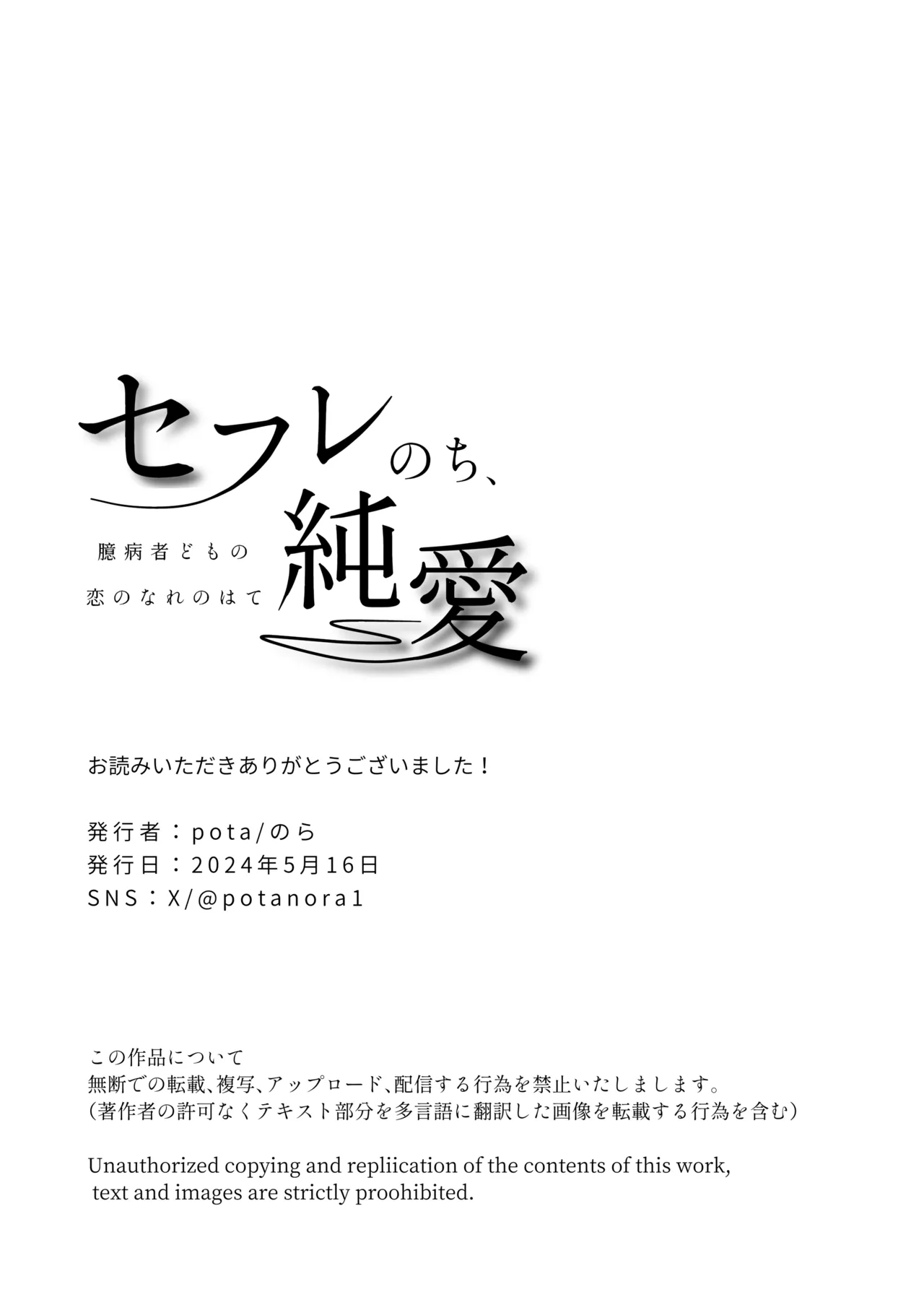 セフレのち純愛~臆病者どもの恋のなれのはて~ - 227573