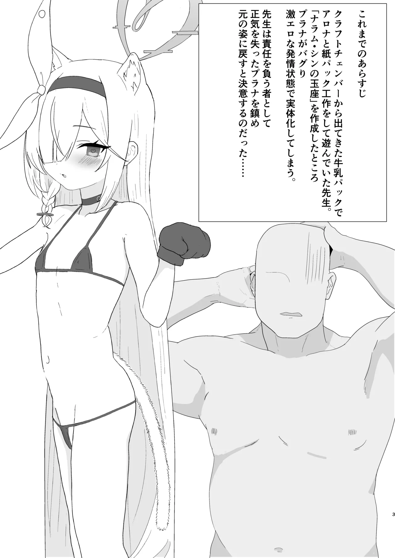 プラナちゃんがバグって激エロAIになっちゃった!? - 227789