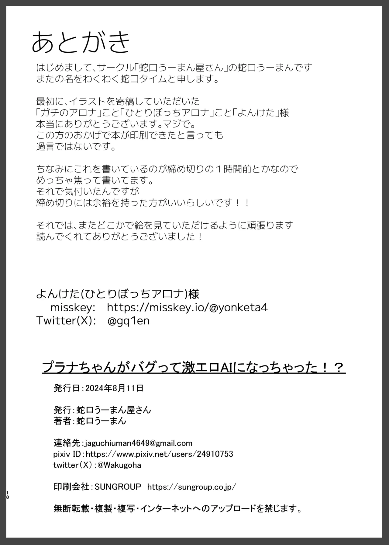 プラナちゃんがバグって激エロAIになっちゃった!? - 227804