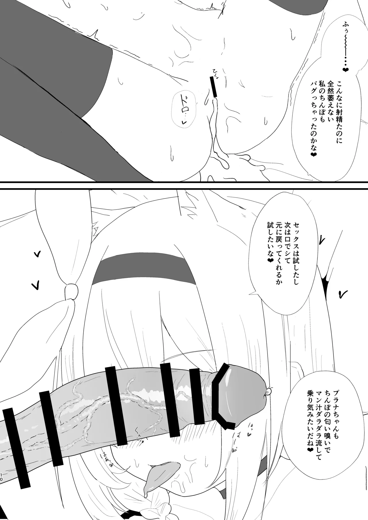 プラナちゃんがバグって激エロAIになっちゃった!? - 227796