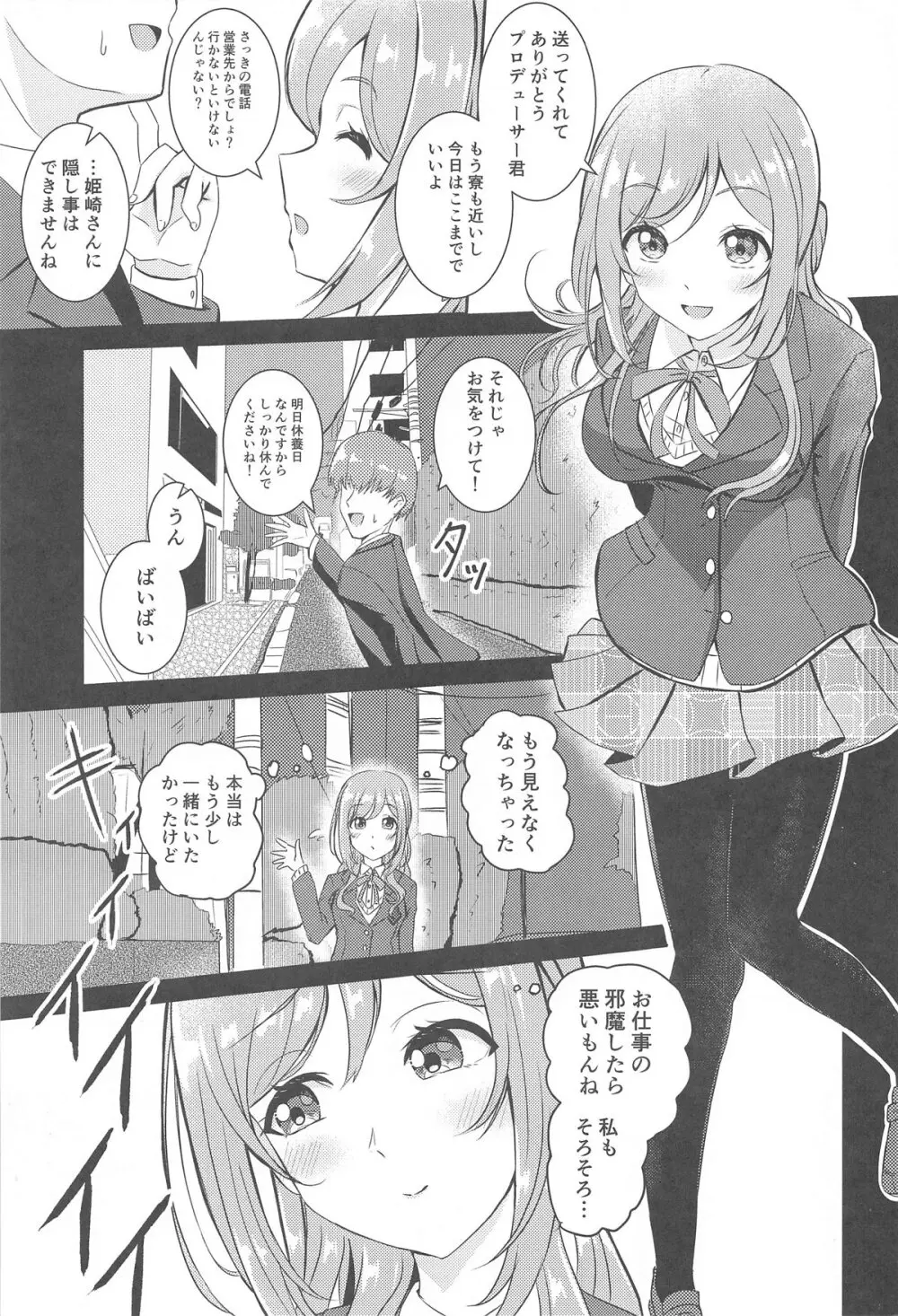 姫崎莉波 誘拐凌辱 - 227807
