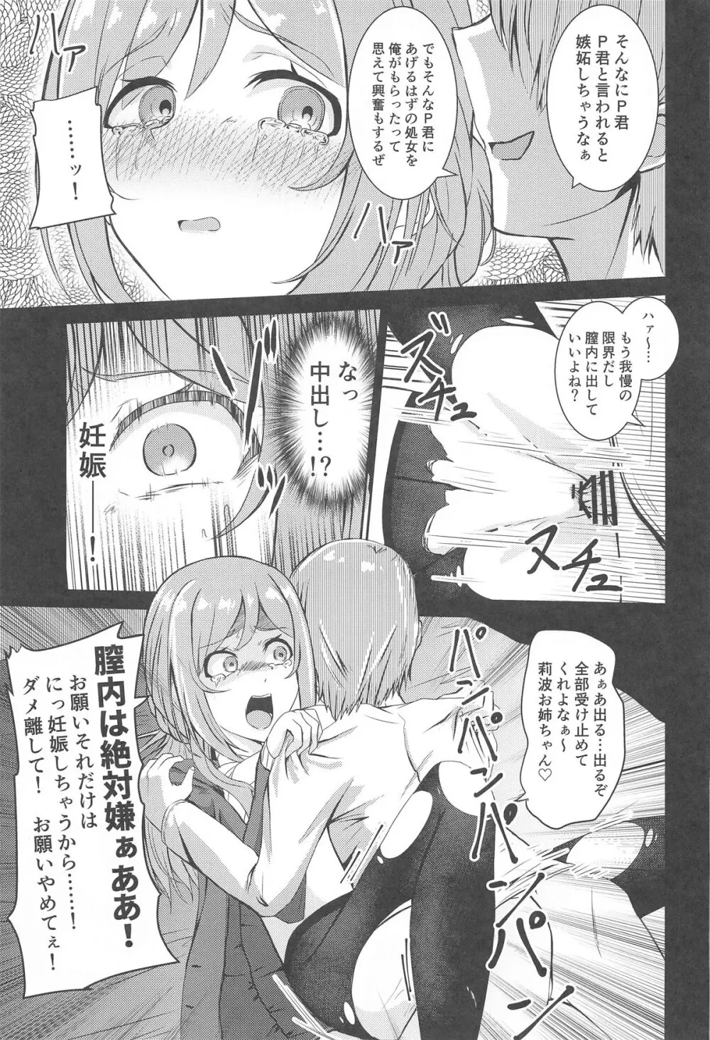 姫崎莉波 誘拐凌辱 - 227819