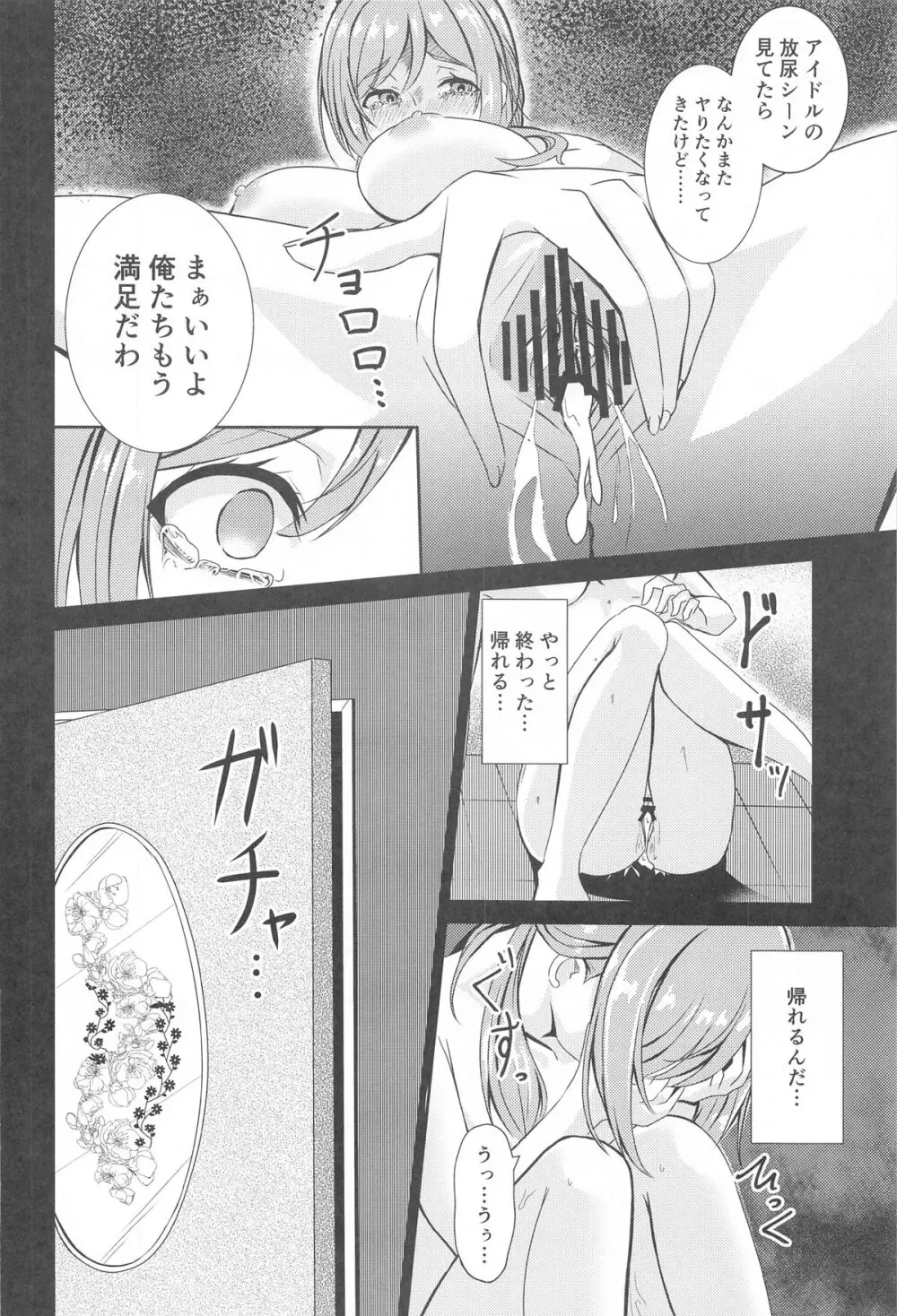 姫崎莉波 誘拐凌辱 - 227828