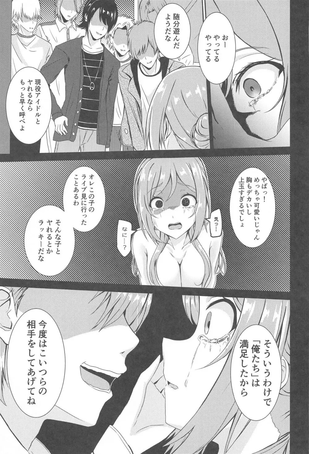 姫崎莉波 誘拐凌辱 - 227829