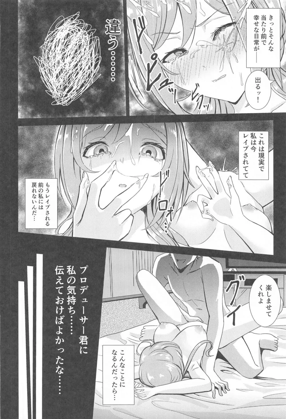 姫崎莉波 誘拐凌辱 - 227832