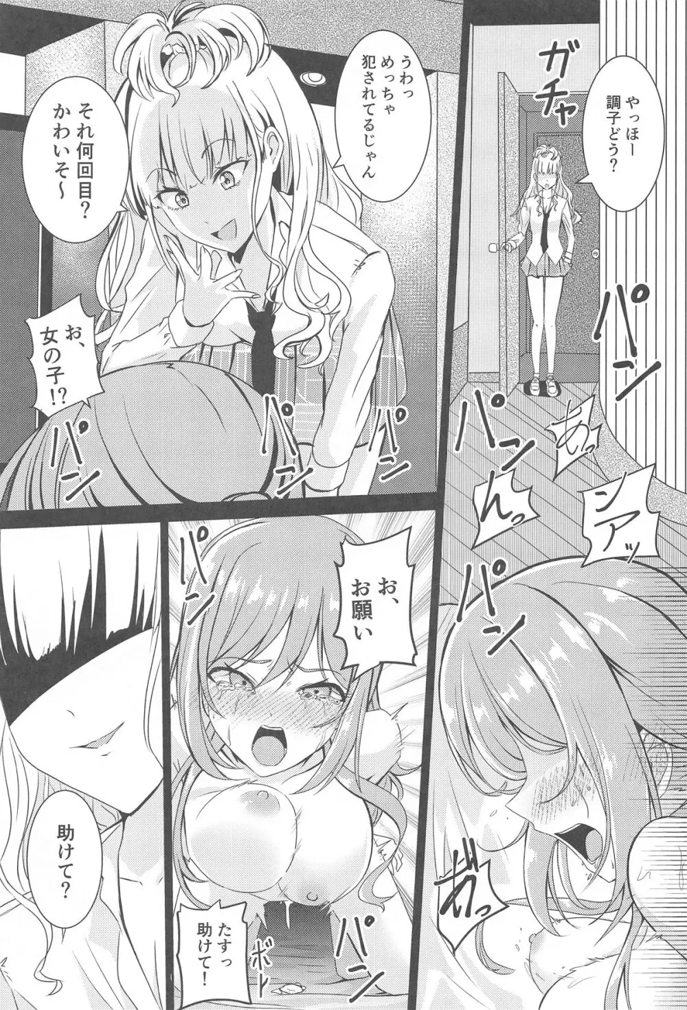 姫崎莉波 誘拐凌辱 - 227833