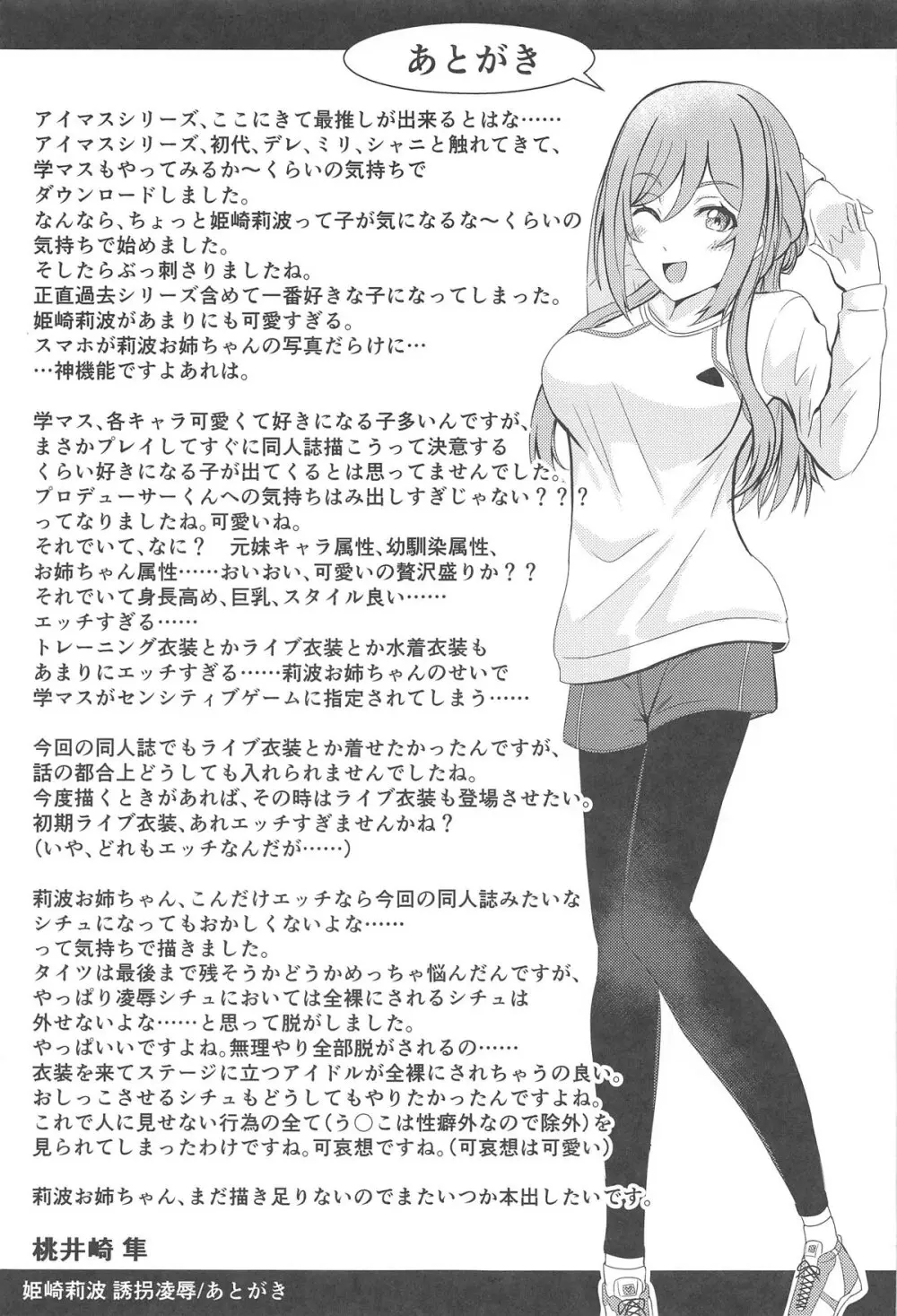 姫崎莉波 誘拐凌辱 - 227837