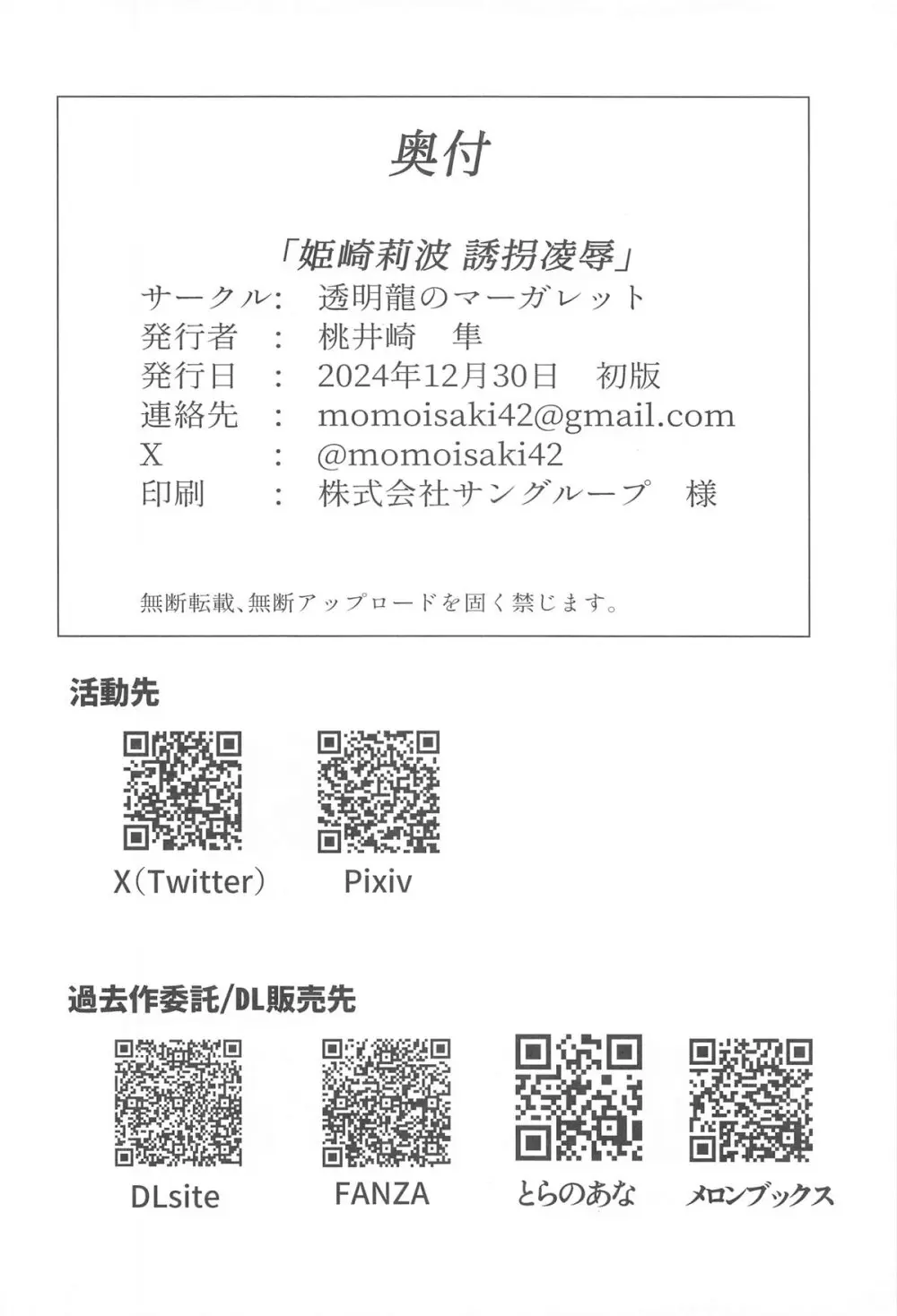 姫崎莉波 誘拐凌辱 - 227838