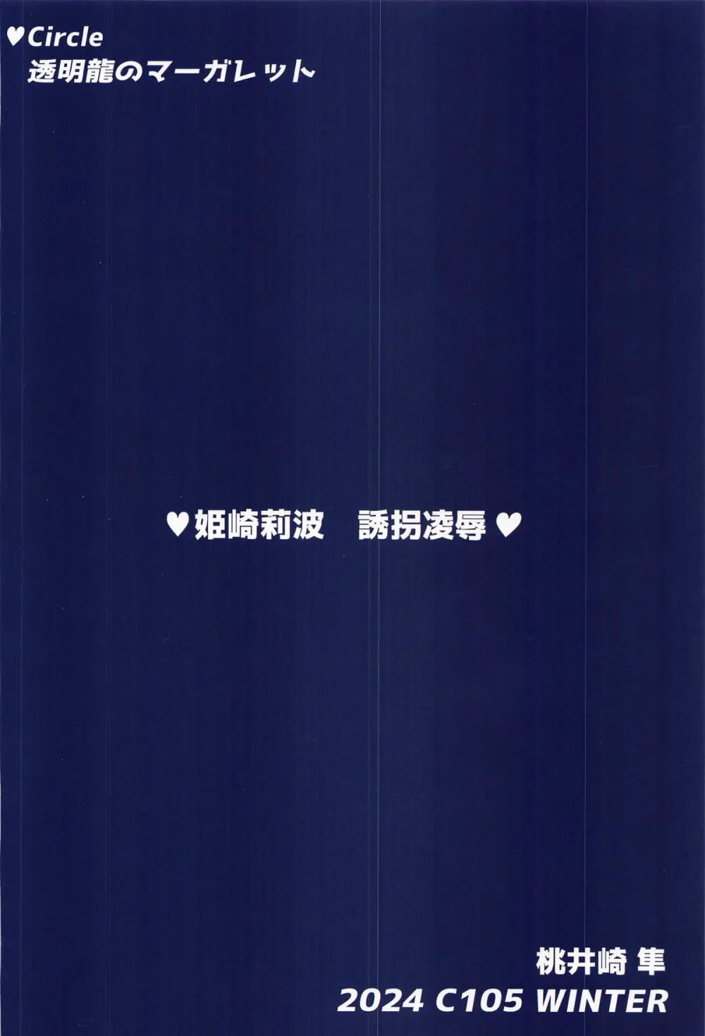 姫崎莉波 誘拐凌辱 - 227839