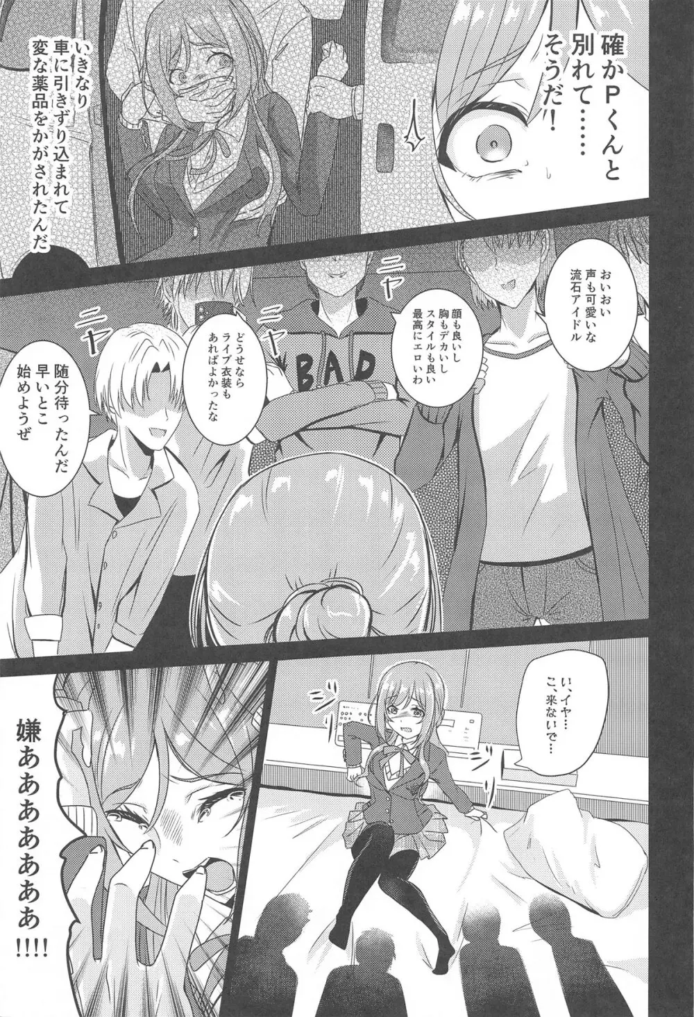 姫崎莉波 誘拐凌辱 - 227811