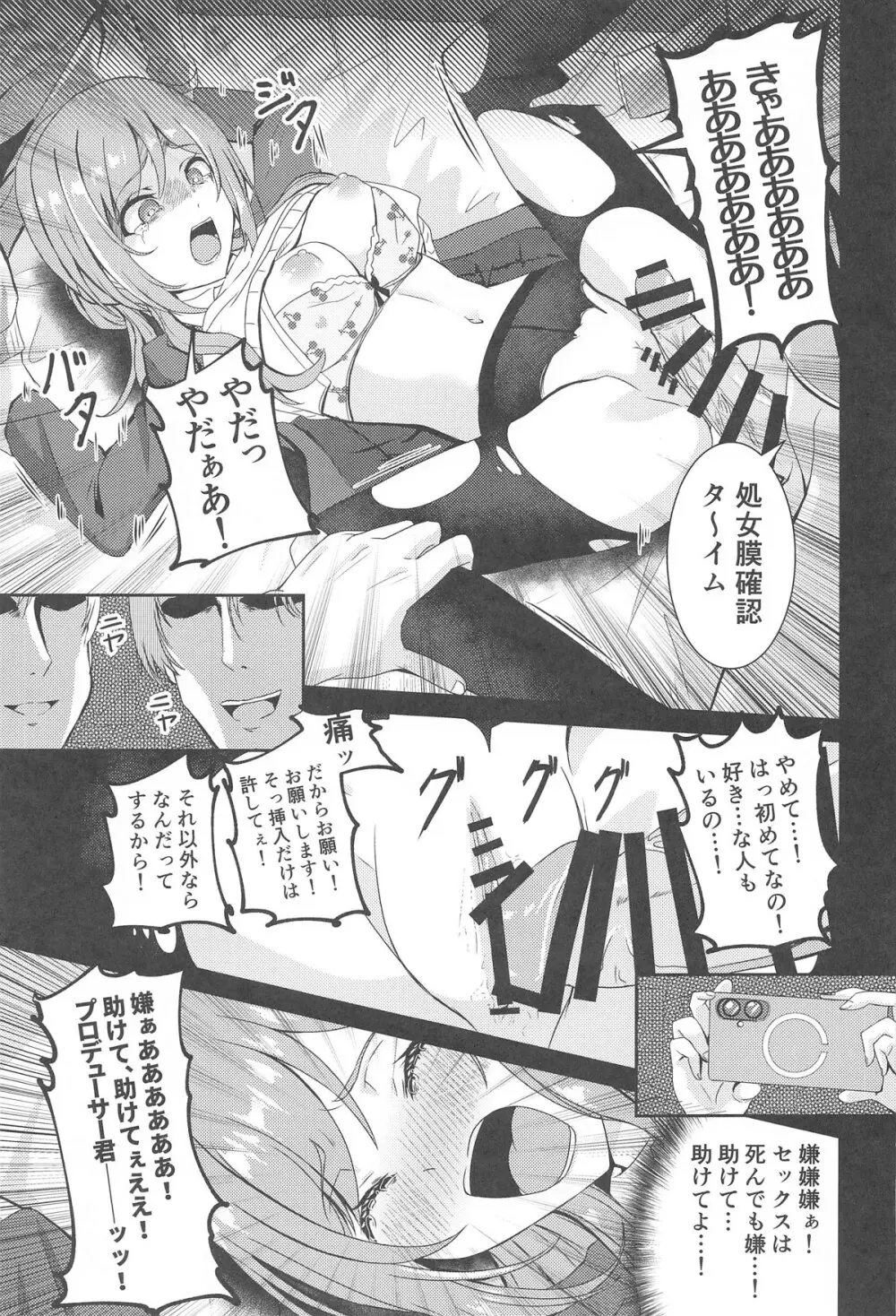姫崎莉波 誘拐凌辱 - 227815