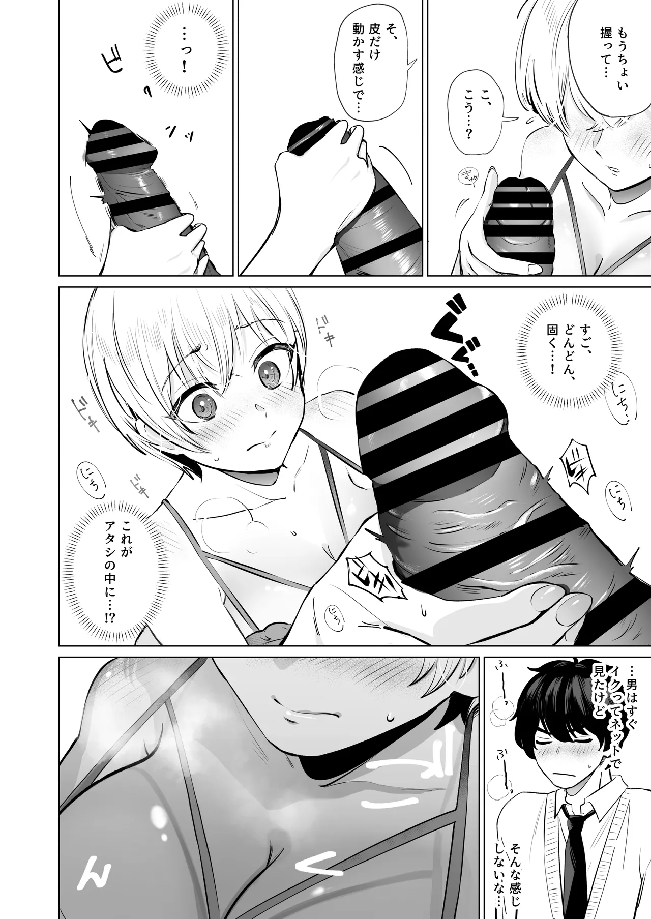 幼馴染とガチ交尾。〜ボーイッシュ幼馴染がいつの間にか女になっていた件〜 - 227852