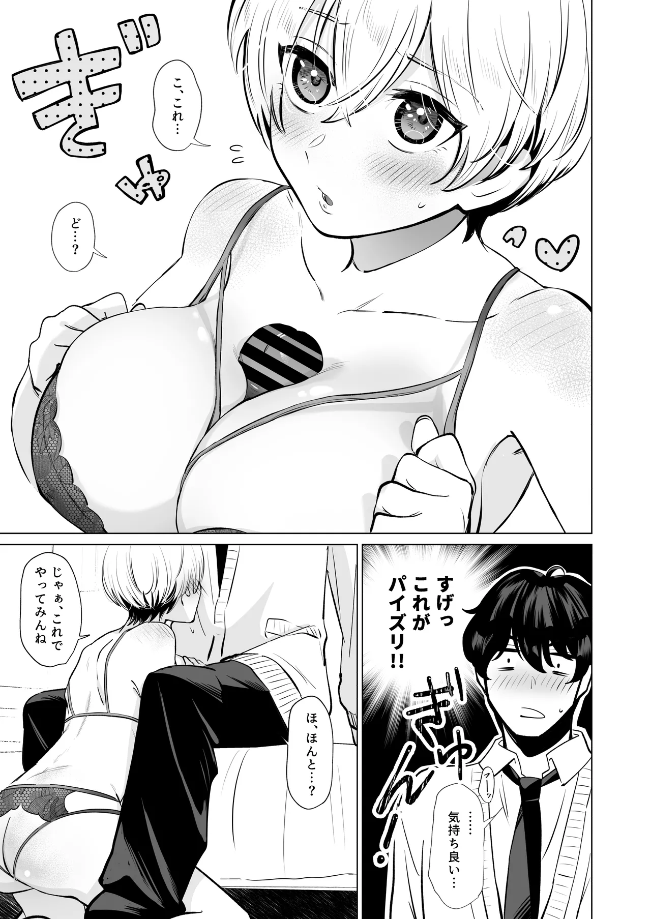 幼馴染とガチ交尾。〜ボーイッシュ幼馴染がいつの間にか女になっていた件〜 - 227853