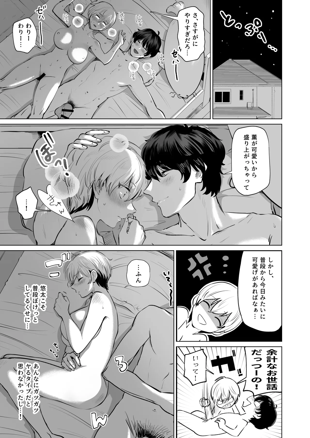 幼馴染とガチ交尾。〜ボーイッシュ幼馴染がいつの間にか女になっていた件〜 - 227875
