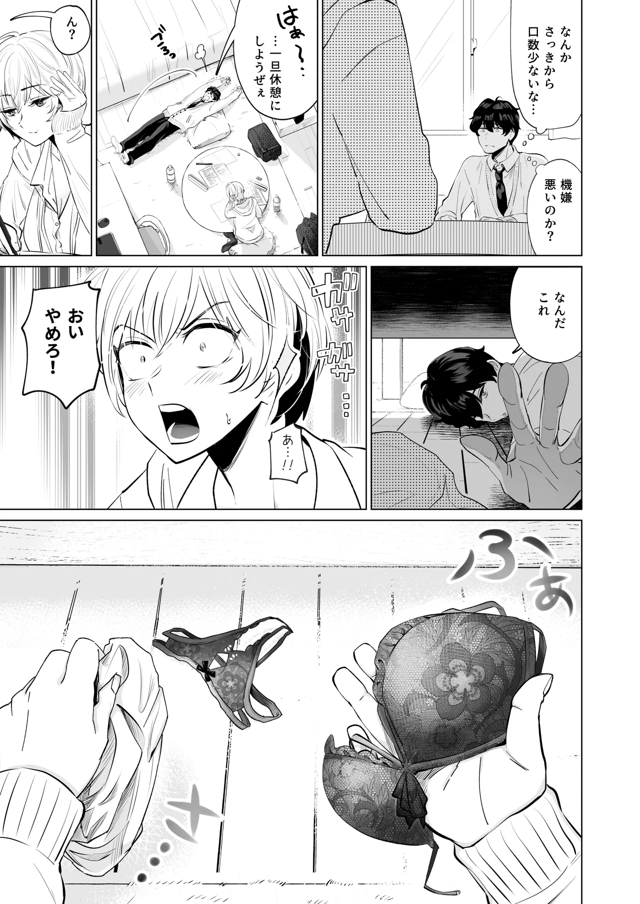 幼馴染とガチ交尾。〜ボーイッシュ幼馴染がいつの間にか女になっていた件〜 - 227845